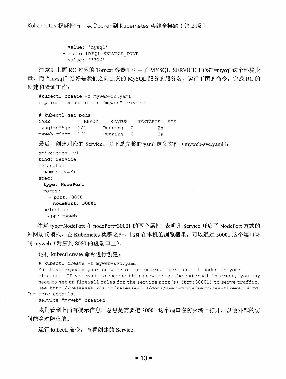 Kubernetes 权威指南:从 Docker 到 Kubernetes 实践全接触(第2版) PDF 第 23 页