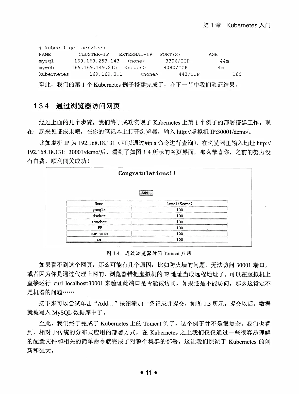 Kubernetes 权威指南:从 Docker 到 Kubernetes 实践全接触(第2版) PDF 第 24 页