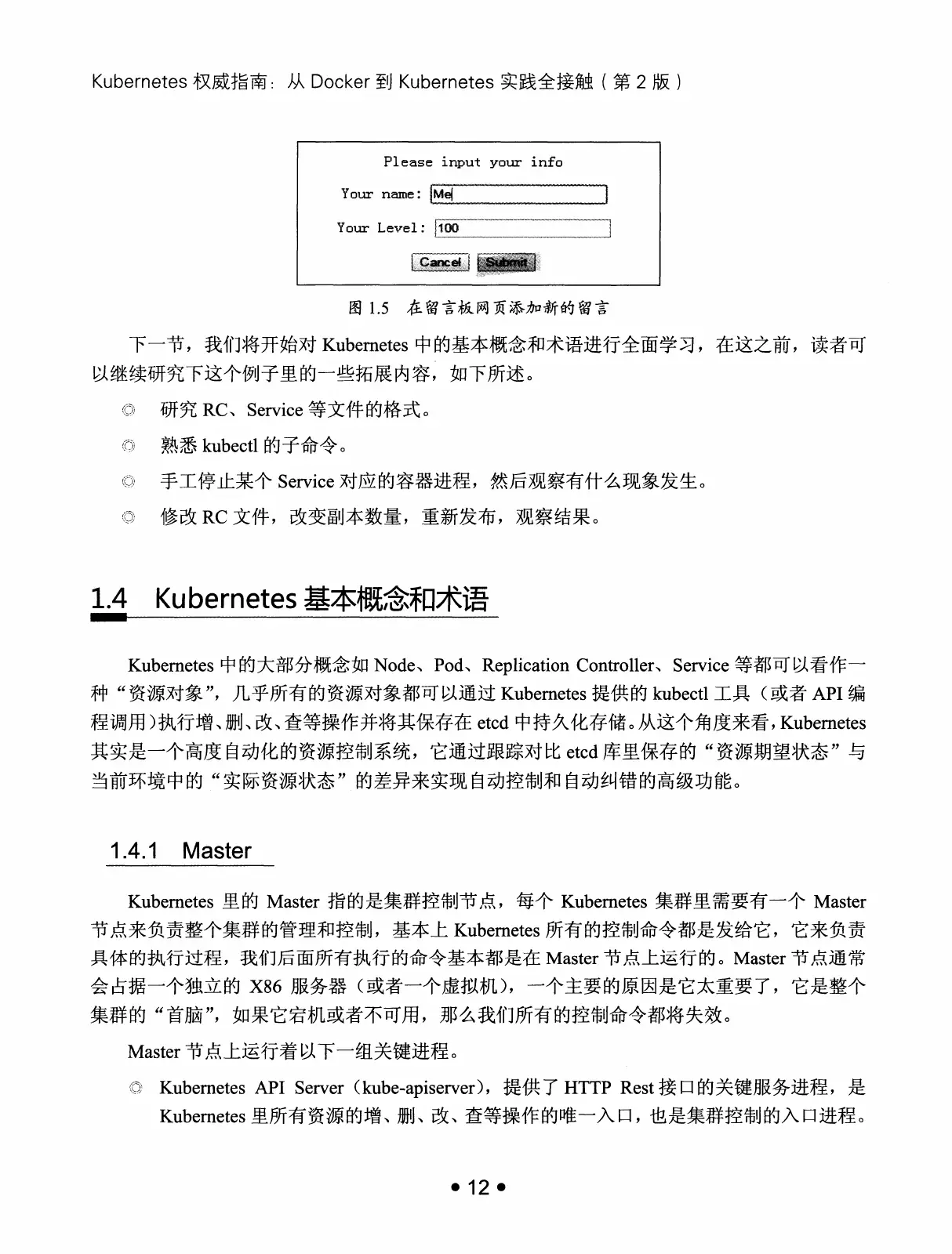 Kubernetes 权威指南:从 Docker 到 Kubernetes 实践全接触(第2版) PDF 第 25 页