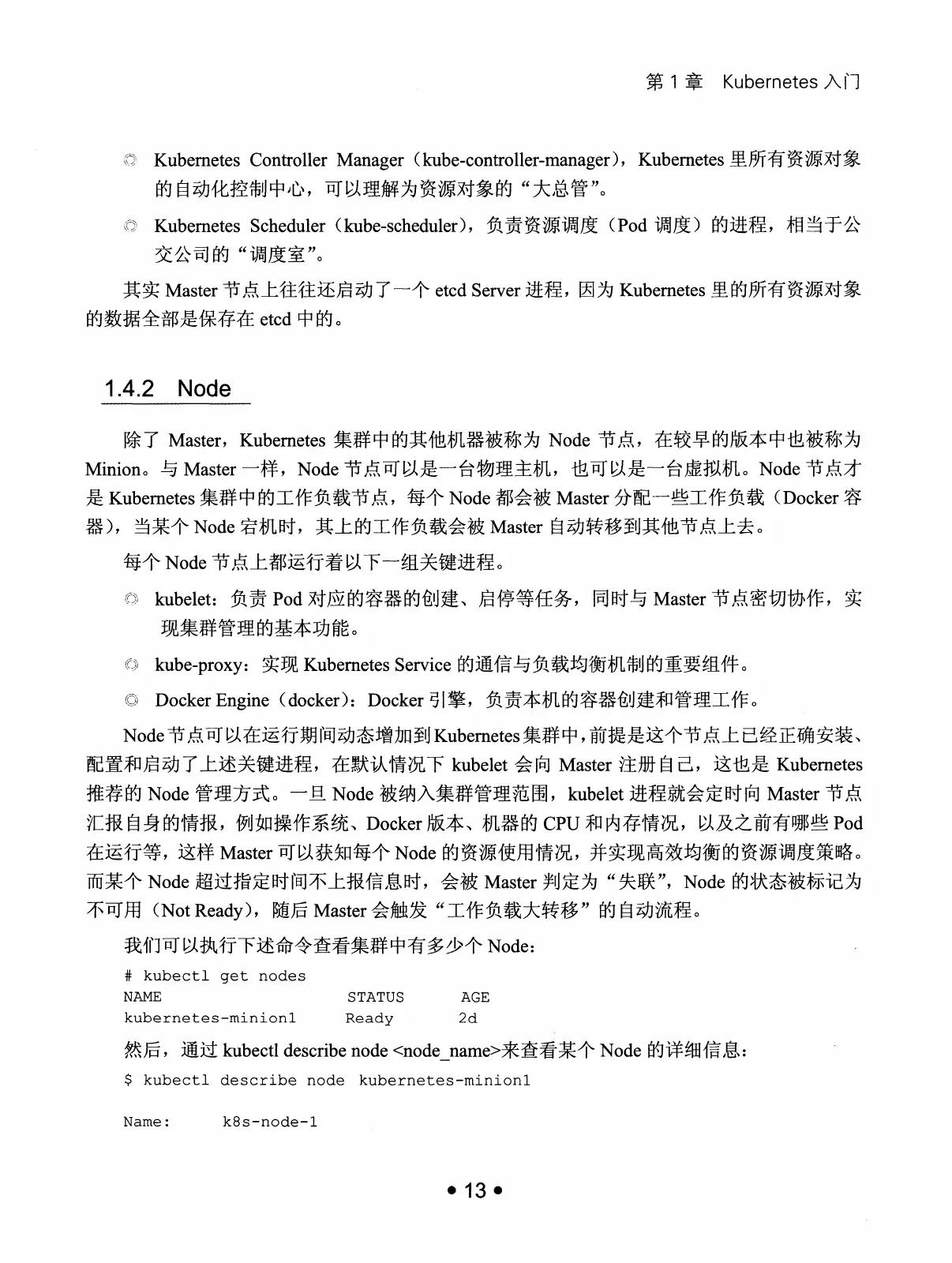 Kubernetes 权威指南:从 Docker 到 Kubernetes 实践全接触(第2版) PDF 第 26 页