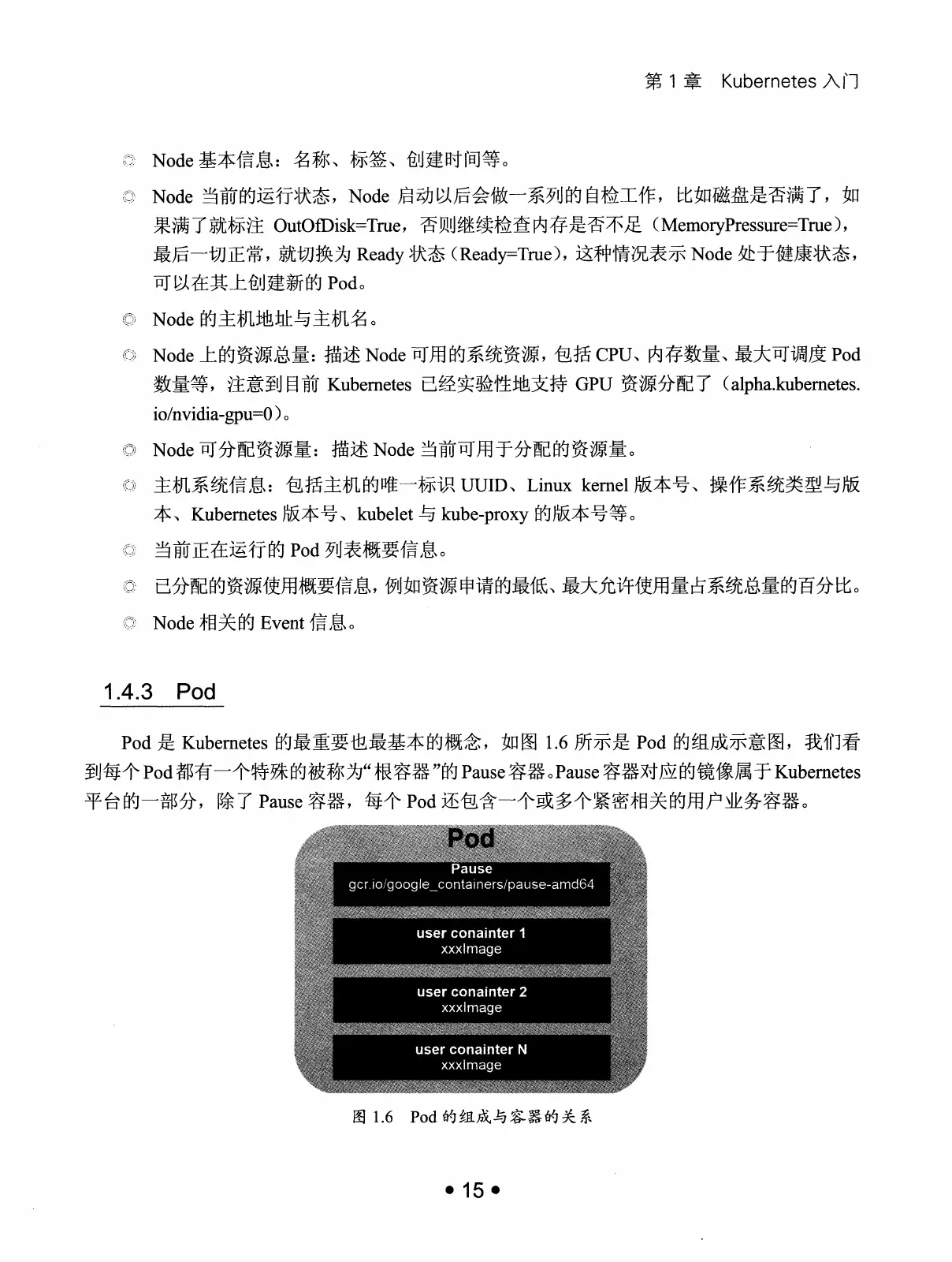 Kubernetes 权威指南:从 Docker 到 Kubernetes 实践全接触(第2版) PDF 第 28 页