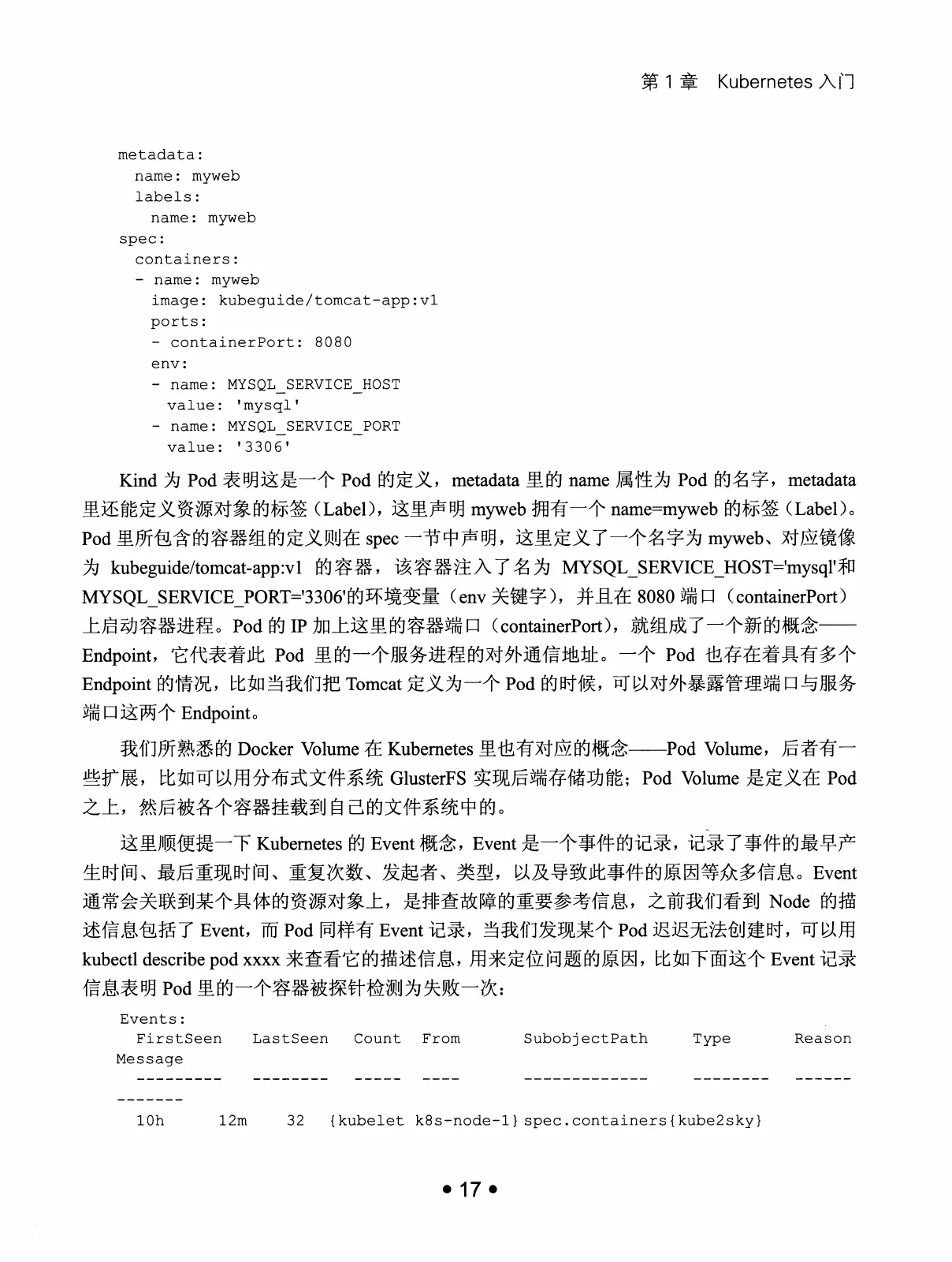 Kubernetes 权威指南:从 Docker 到 Kubernetes 实践全接触(第2版) PDF 第 30 页