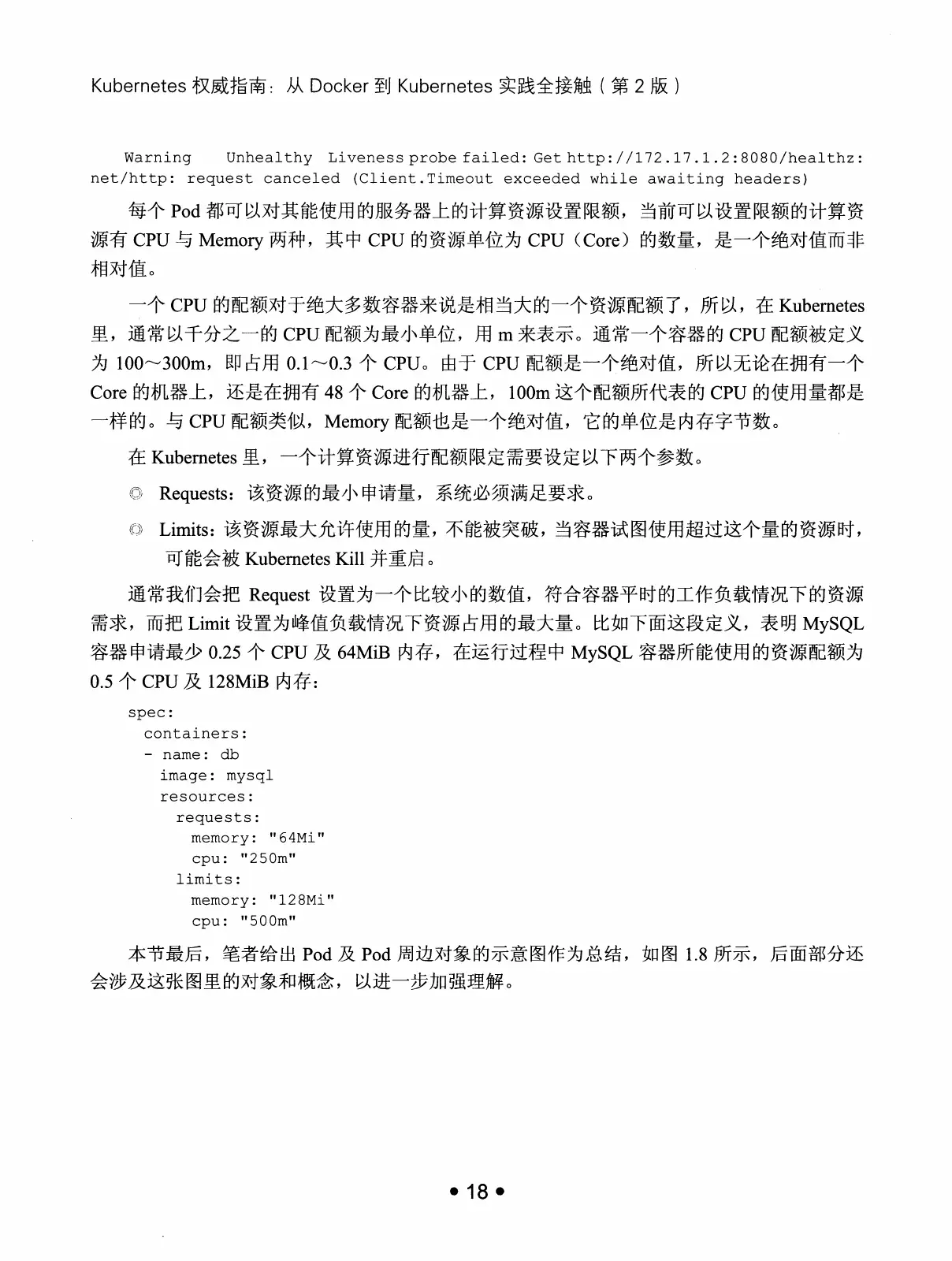 Kubernetes 权威指南:从 Docker 到 Kubernetes 实践全接触(第2版) PDF 第 31 页