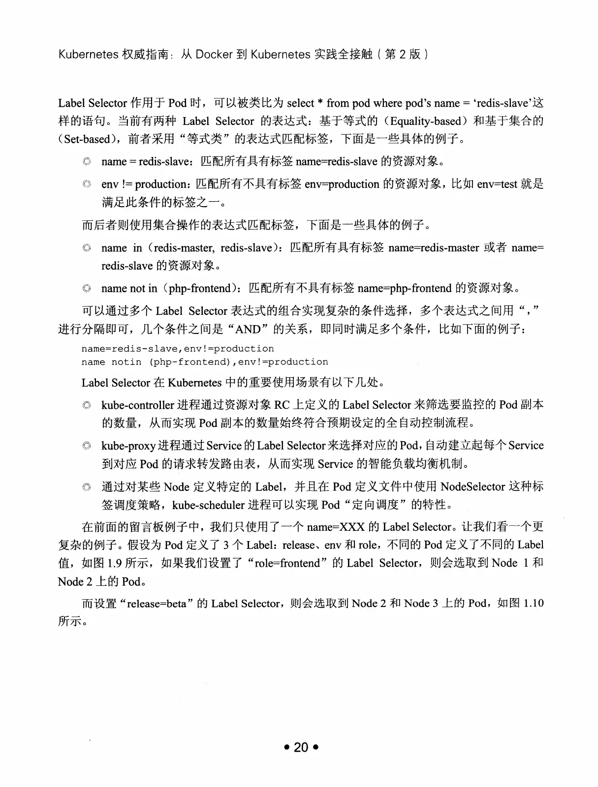 Kubernetes 权威指南:从 Docker 到 Kubernetes 实践全接触(第2版) PDF 第 33 页
