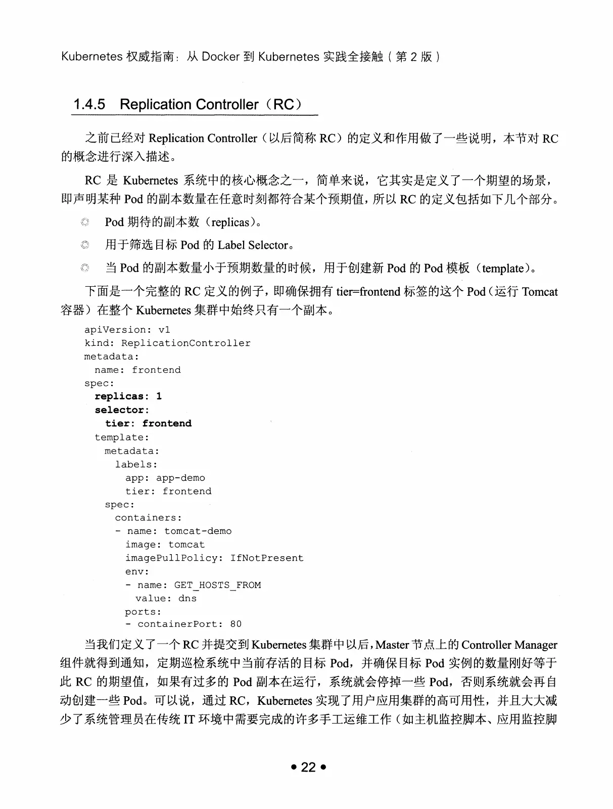 Kubernetes 权威指南:从 Docker 到 Kubernetes 实践全接触(第2版) PDF 第 35 页