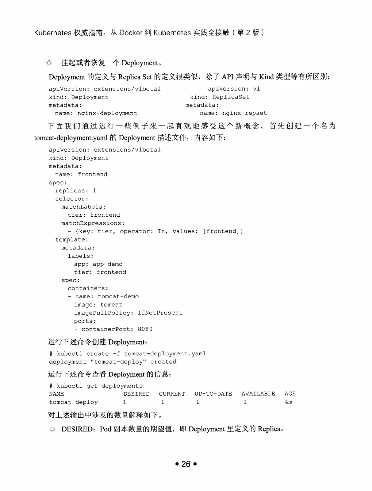 Kubernetes 权威指南:从 Docker 到 Kubernetes 实践全接触(第2版) PDF 第 39 页