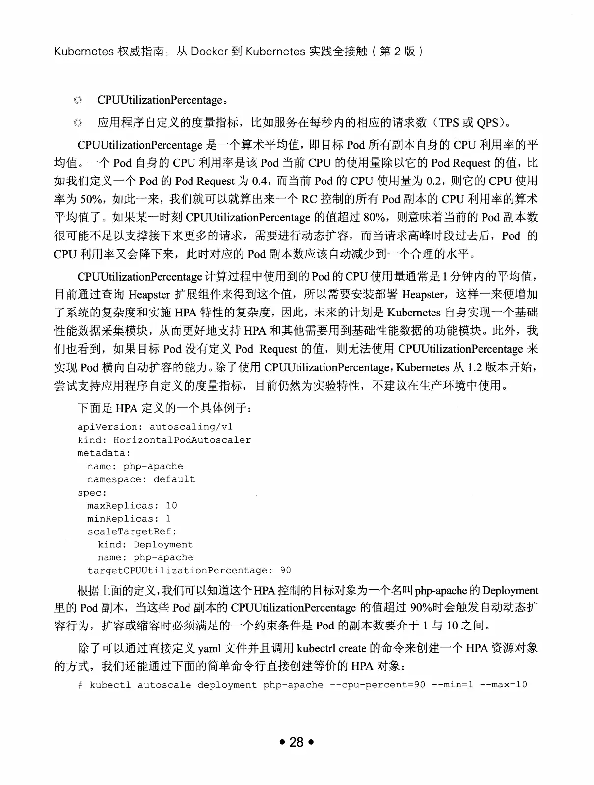 Kubernetes 权威指南:从 Docker 到 Kubernetes 实践全接触(第2版) PDF 第 41 页