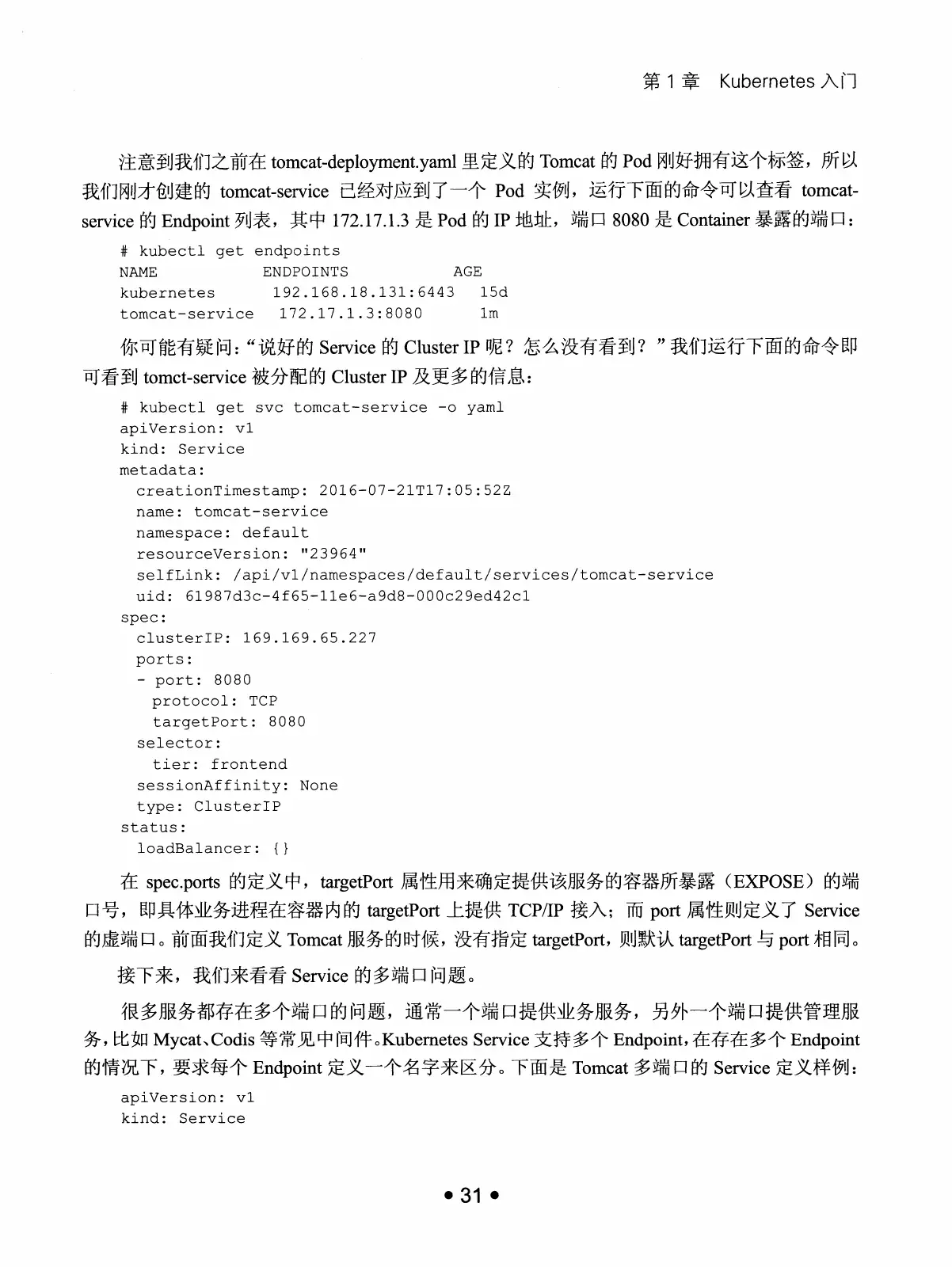 Kubernetes 权威指南:从 Docker 到 Kubernetes 实践全接触(第2版) PDF 第 44 页