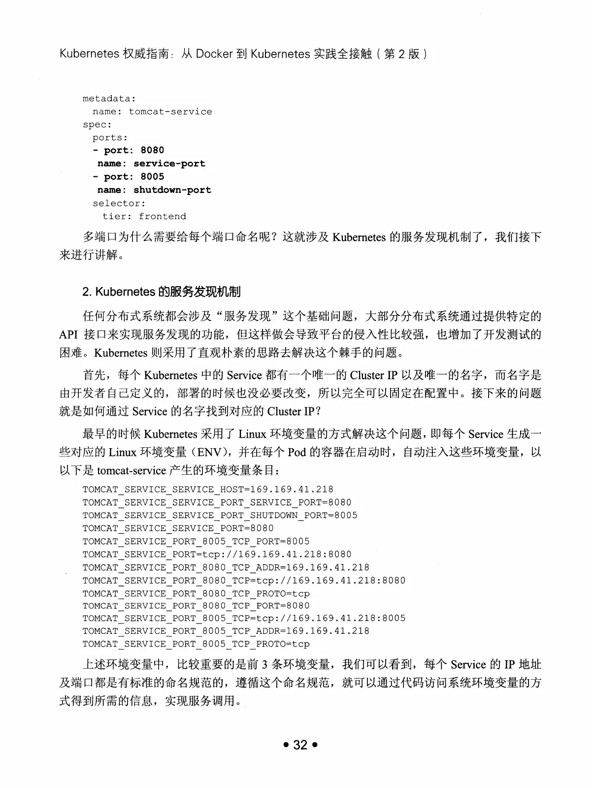 Kubernetes 权威指南:从 Docker 到 Kubernetes 实践全接触(第2版) PDF 第 45 页