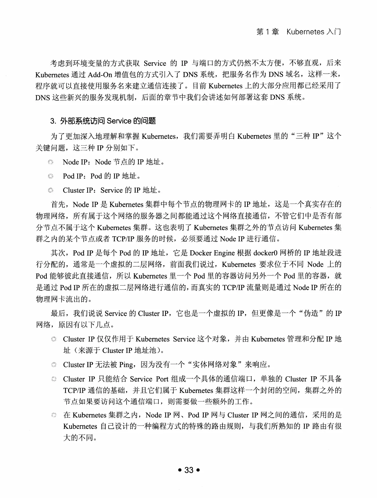 Kubernetes 权威指南:从 Docker 到 Kubernetes 实践全接触(第2版) PDF 第 46 页