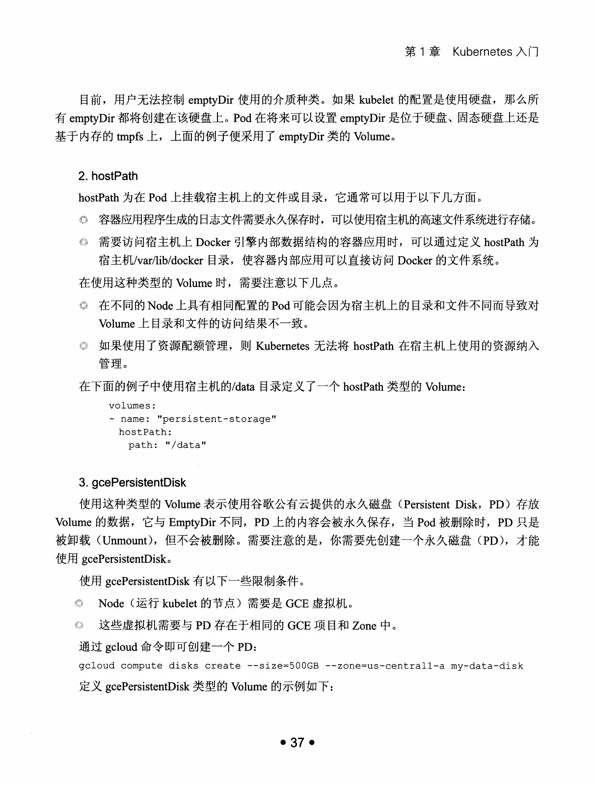 Kubernetes 权威指南:从 Docker 到 Kubernetes 实践全接触(第2版) PDF 第 50 页