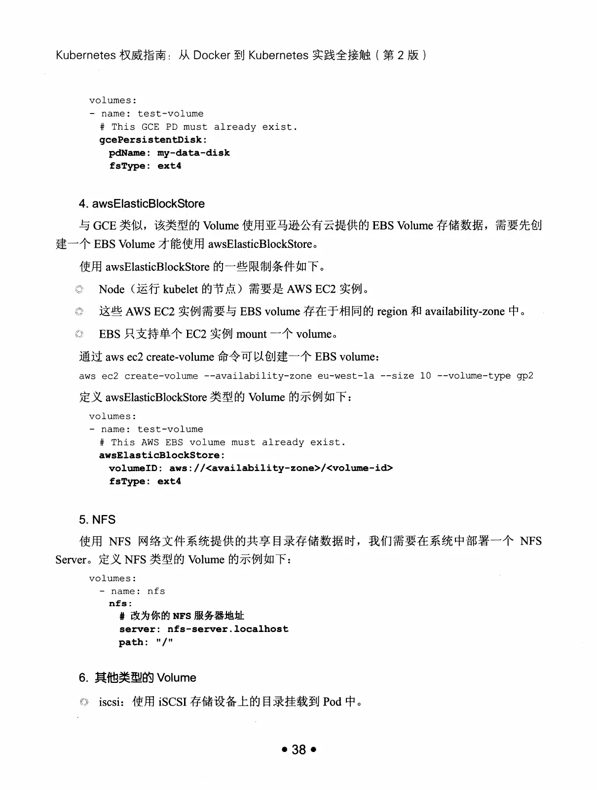 Kubernetes 权威指南:从 Docker 到 Kubernetes 实践全接触(第2版) PDF 第 51 页