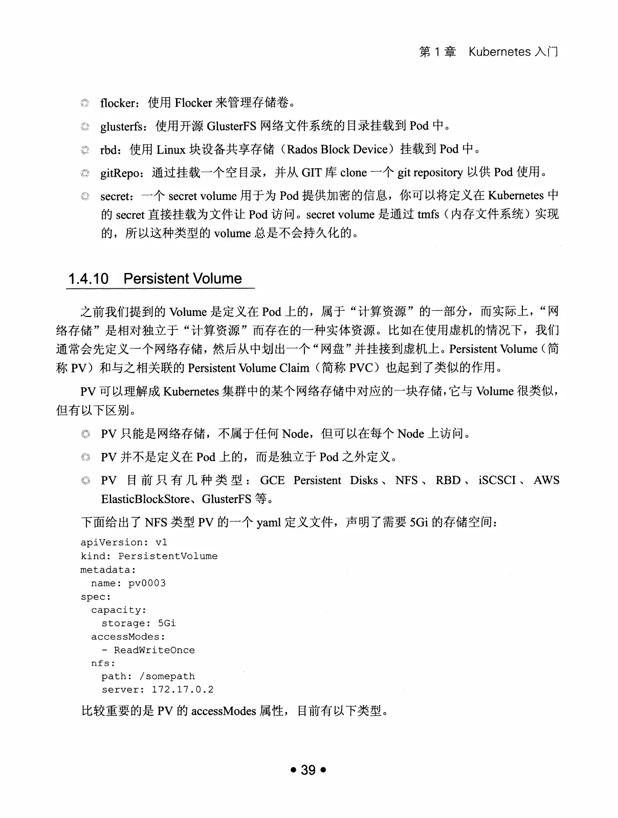 Kubernetes 权威指南:从 Docker 到 Kubernetes 实践全接触(第2版) PDF 第 52 页