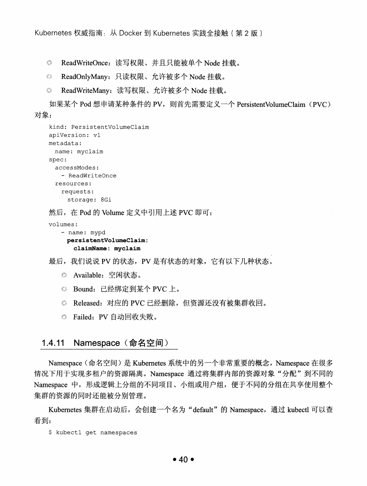 Kubernetes 权威指南:从 Docker 到 Kubernetes 实践全接触(第2版) PDF 第 53 页