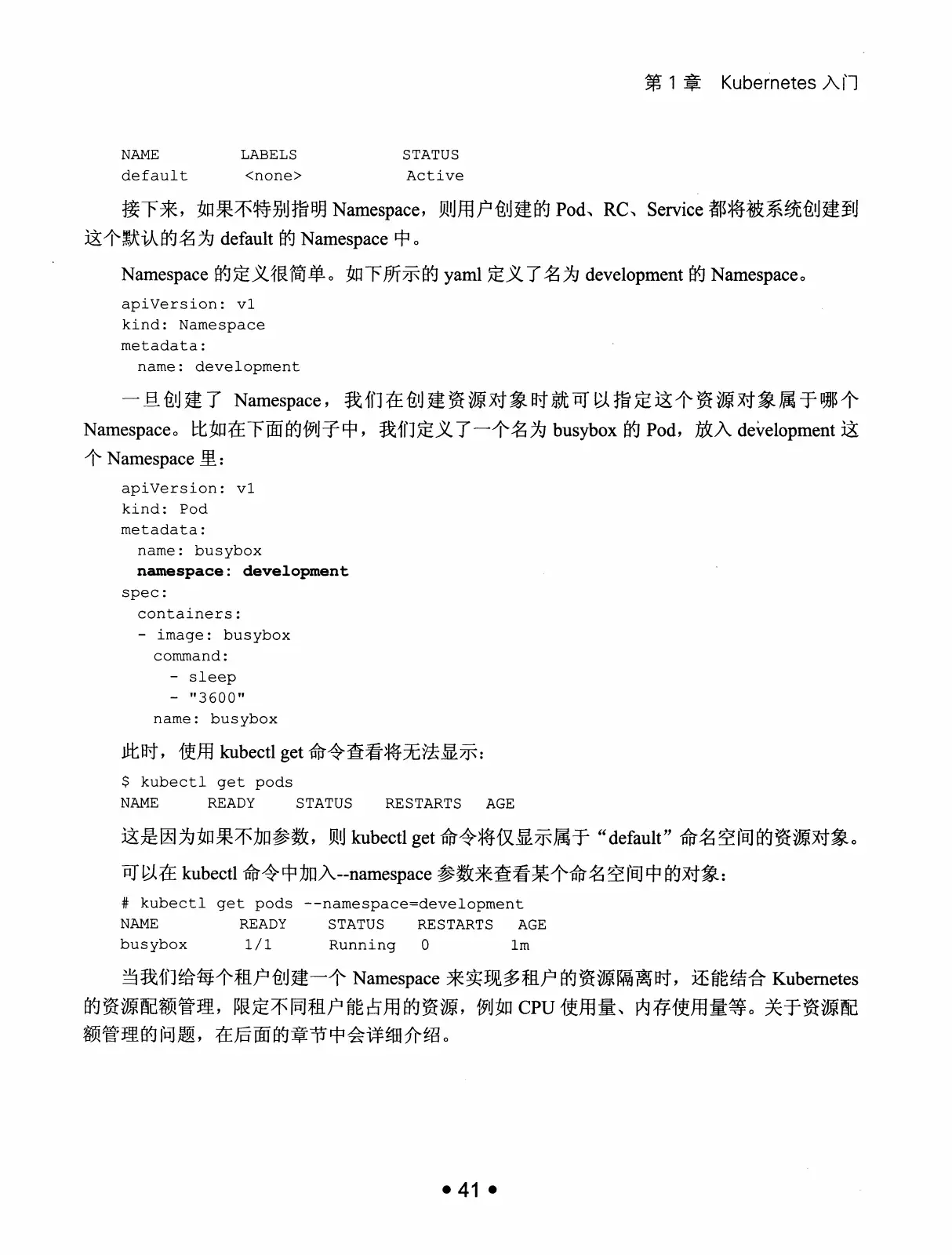 Kubernetes 权威指南:从 Docker 到 Kubernetes 实践全接触(第2版) PDF 第 54 页