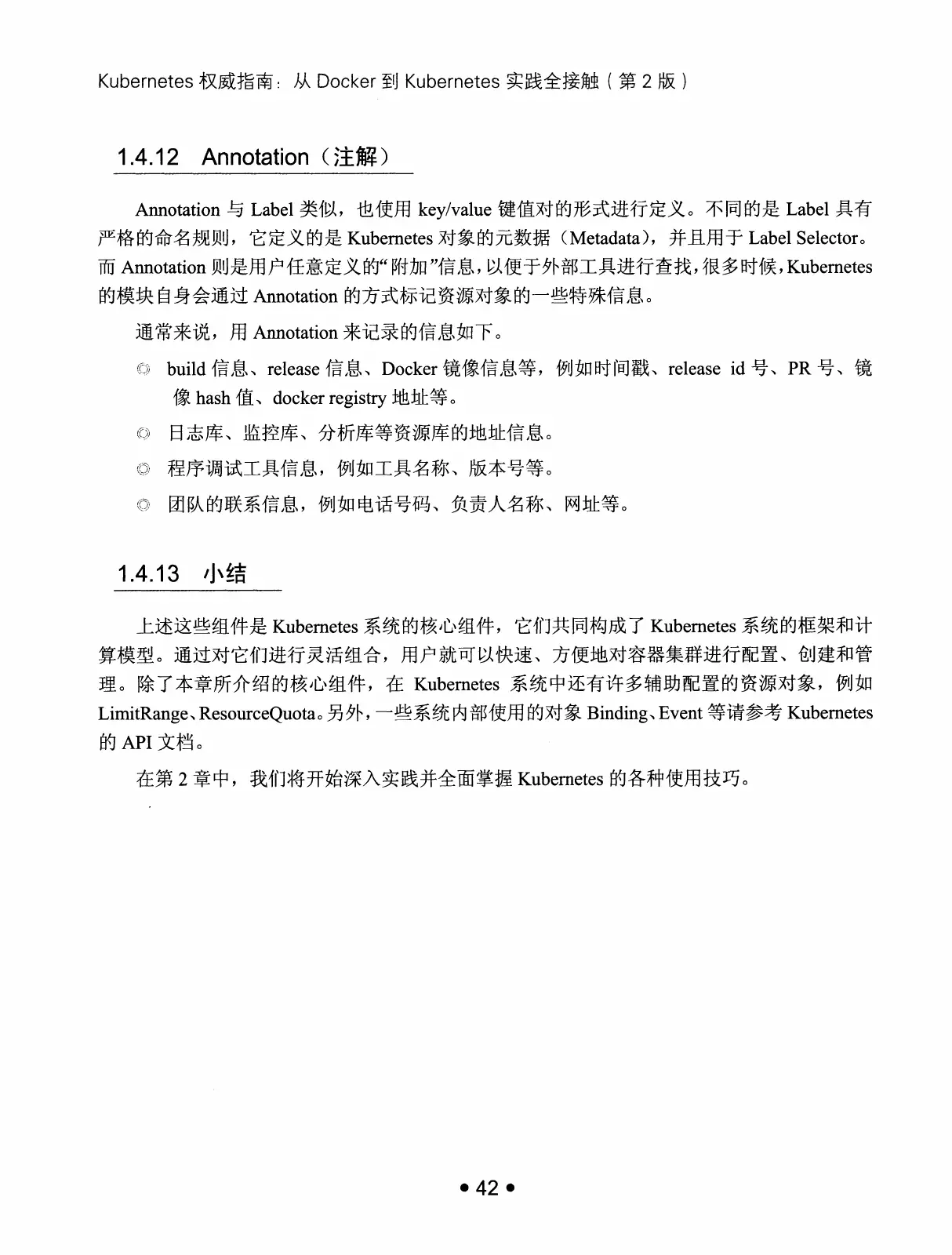 Kubernetes 权威指南:从 Docker 到 Kubernetes 实践全接触(第2版) PDF 第 55 页