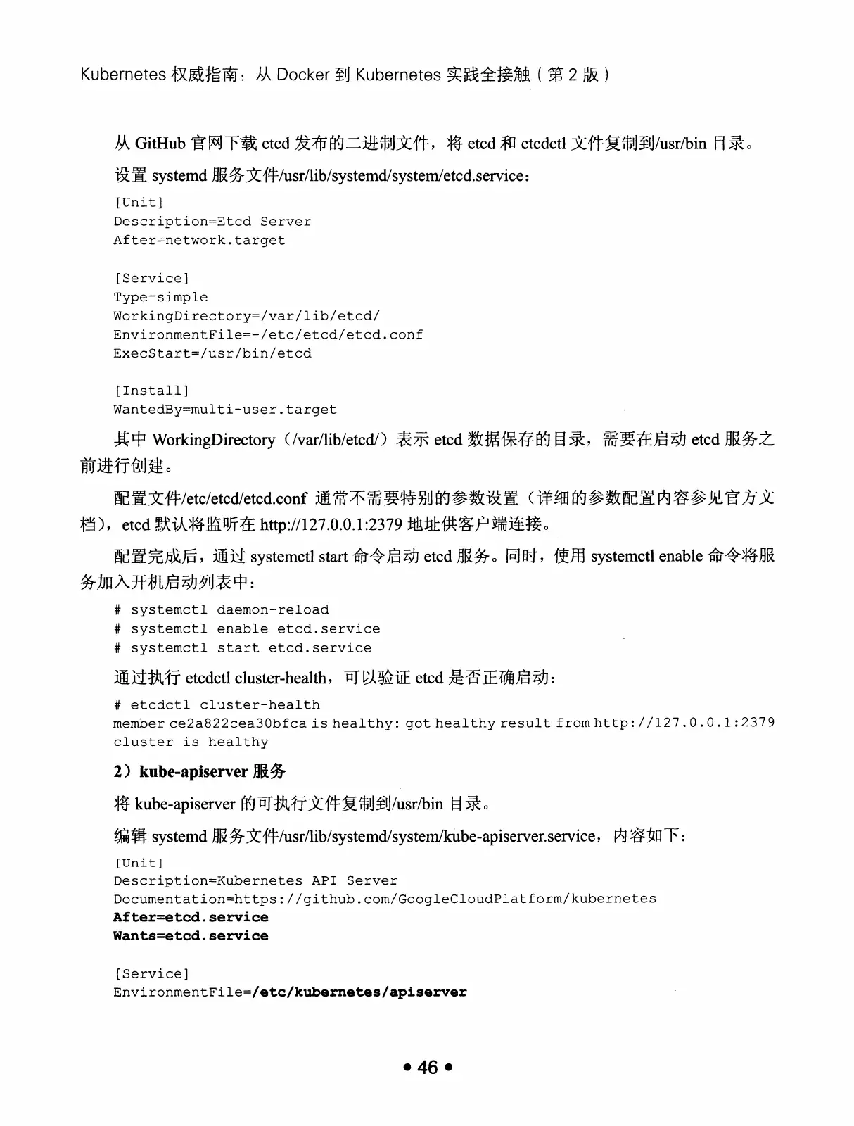 Kubernetes 权威指南:从 Docker 到 Kubernetes 实践全接触(第2版) PDF 第 59 页