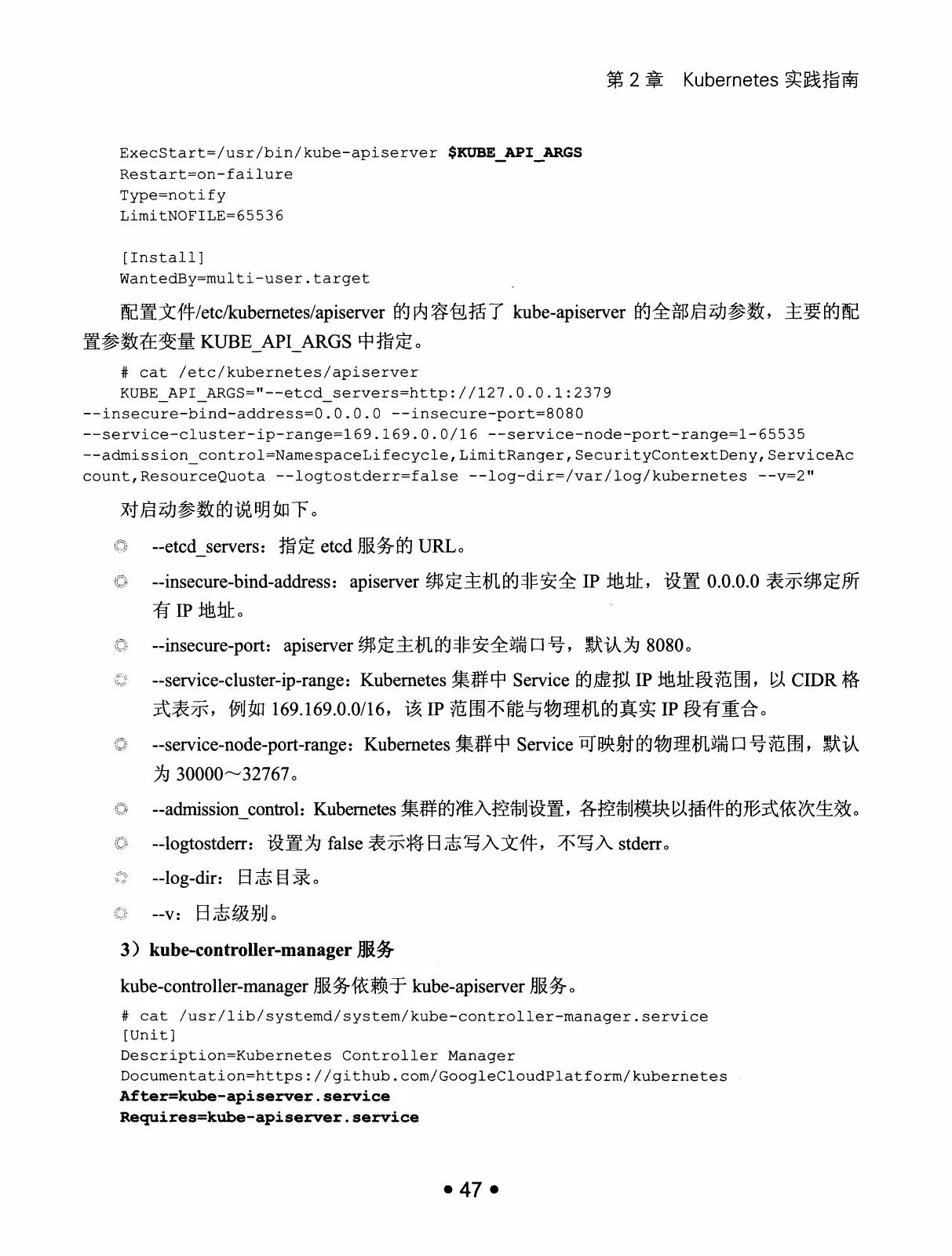 Kubernetes 权威指南:从 Docker 到 Kubernetes 实践全接触(第2版) PDF 第 60 页