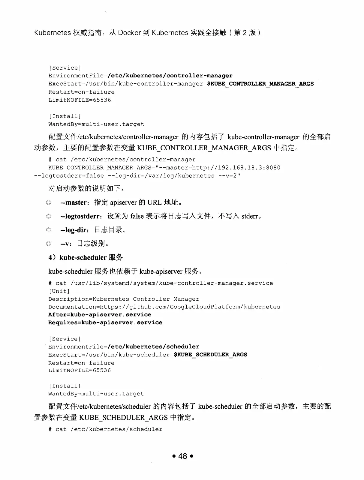 Kubernetes 权威指南:从 Docker 到 Kubernetes 实践全接触(第2版) PDF 第 61 页