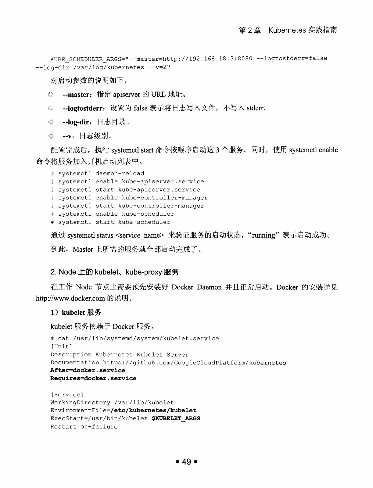 Kubernetes 权威指南:从 Docker 到 Kubernetes 实践全接触(第2版) PDF 第 62 页