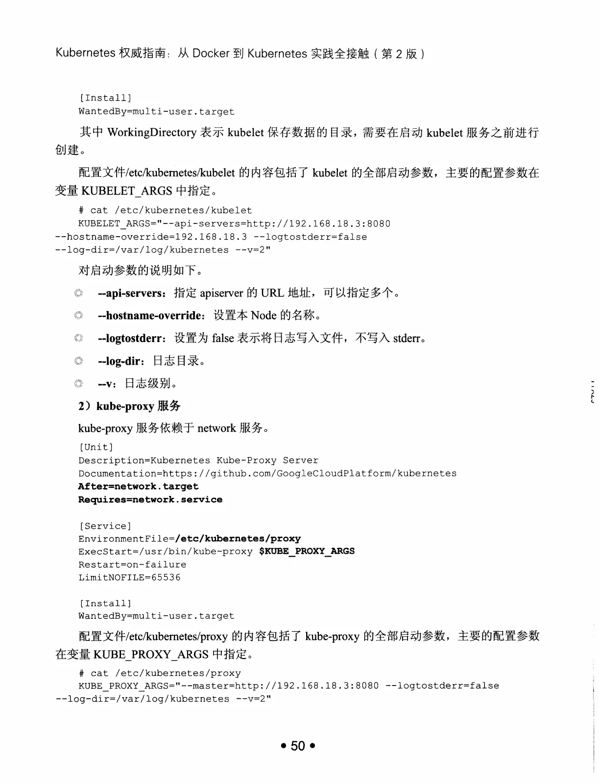 Kubernetes 权威指南:从 Docker 到 Kubernetes 实践全接触(第2版) PDF 第 63 页