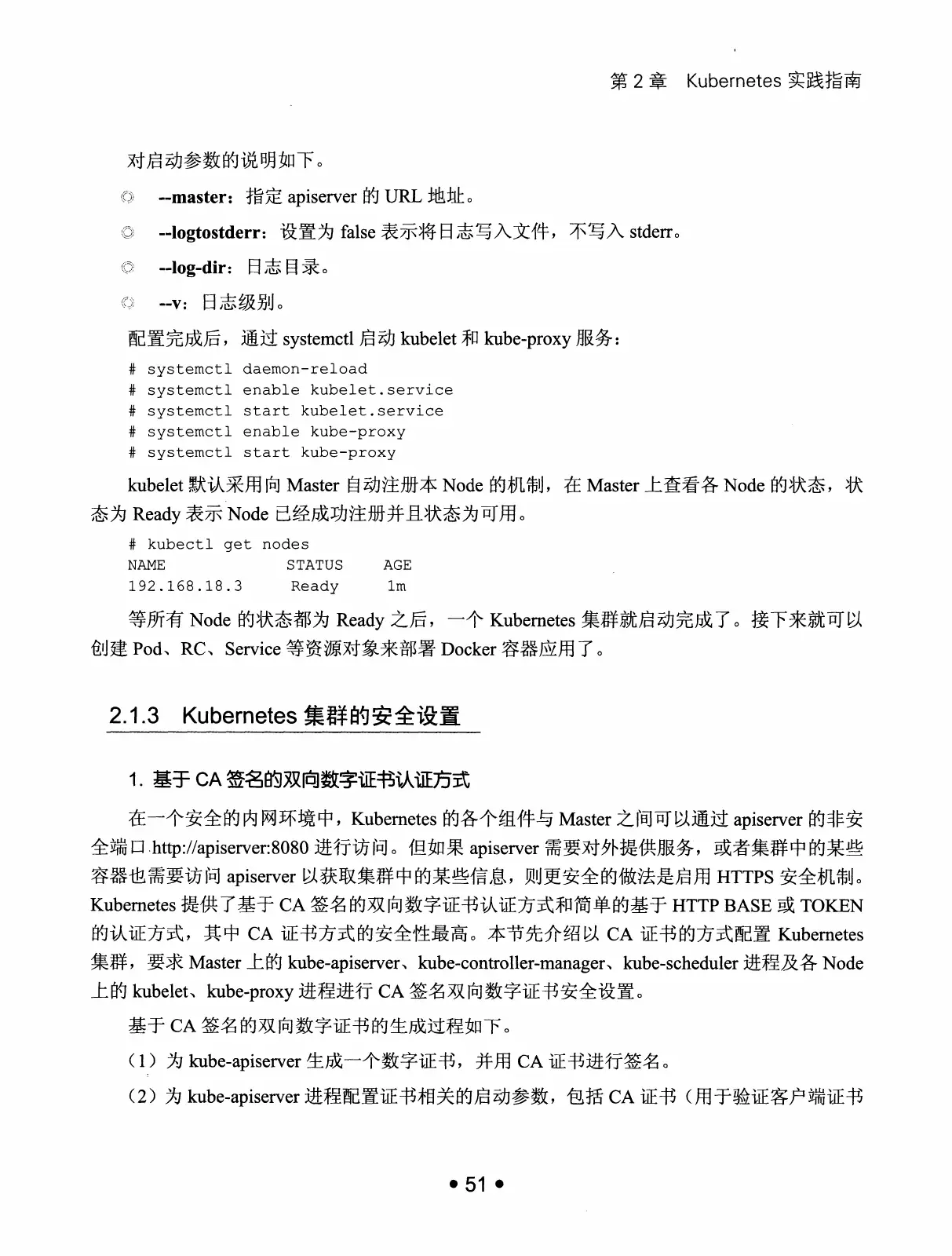 Kubernetes 权威指南:从 Docker 到 Kubernetes 实践全接触(第2版) PDF 第 64 页