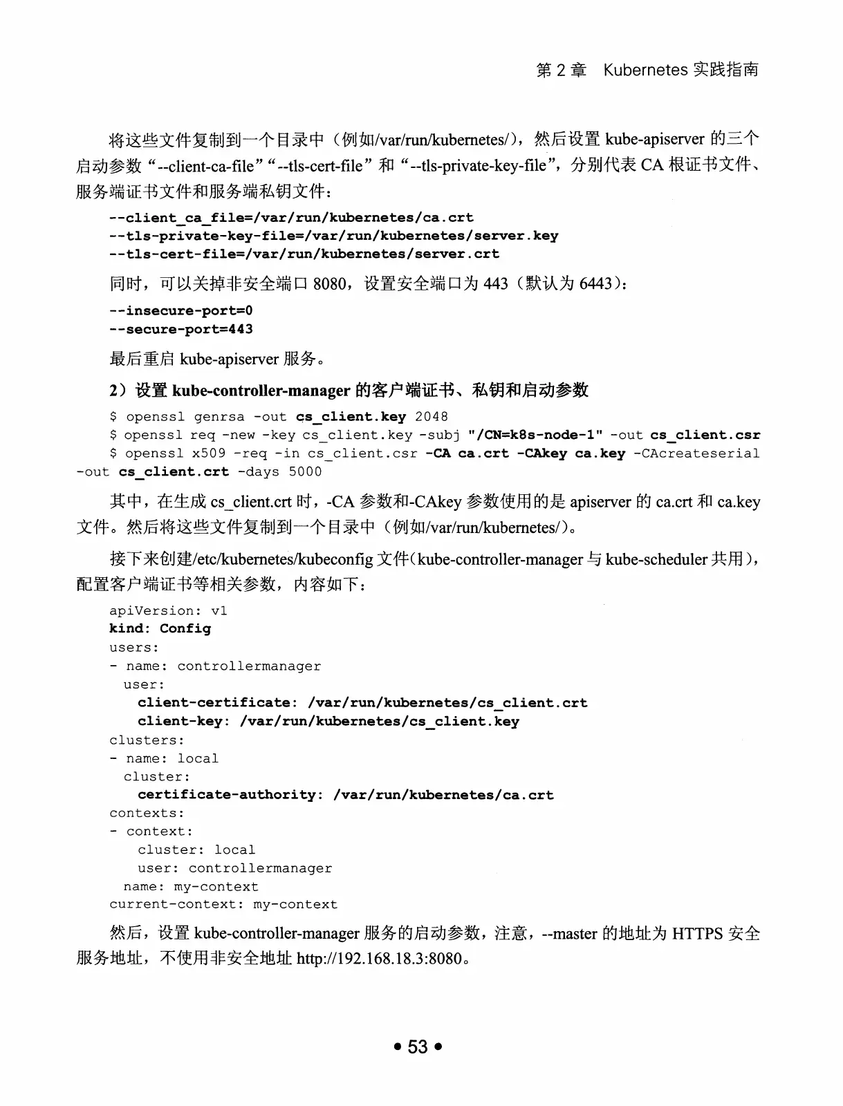 Kubernetes 权威指南:从 Docker 到 Kubernetes 实践全接触(第2版) PDF 第 66 页