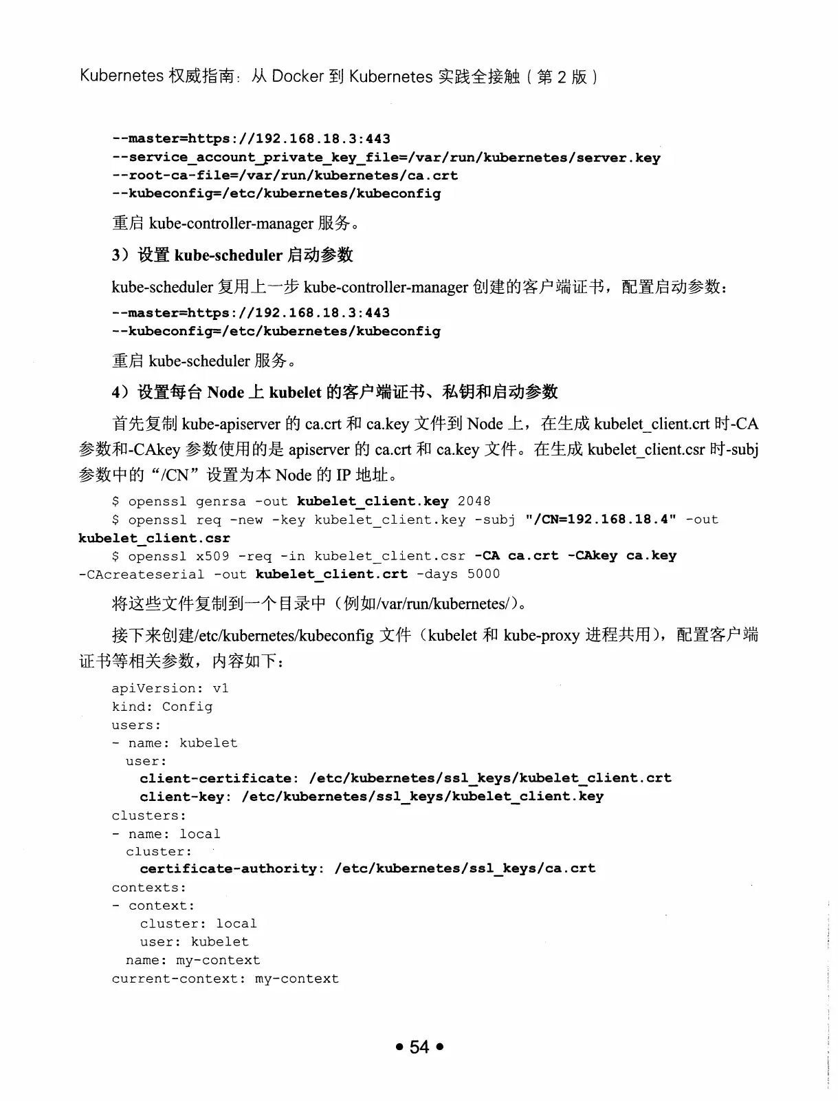 Kubernetes 权威指南:从 Docker 到 Kubernetes 实践全接触(第2版) PDF 第 67 页