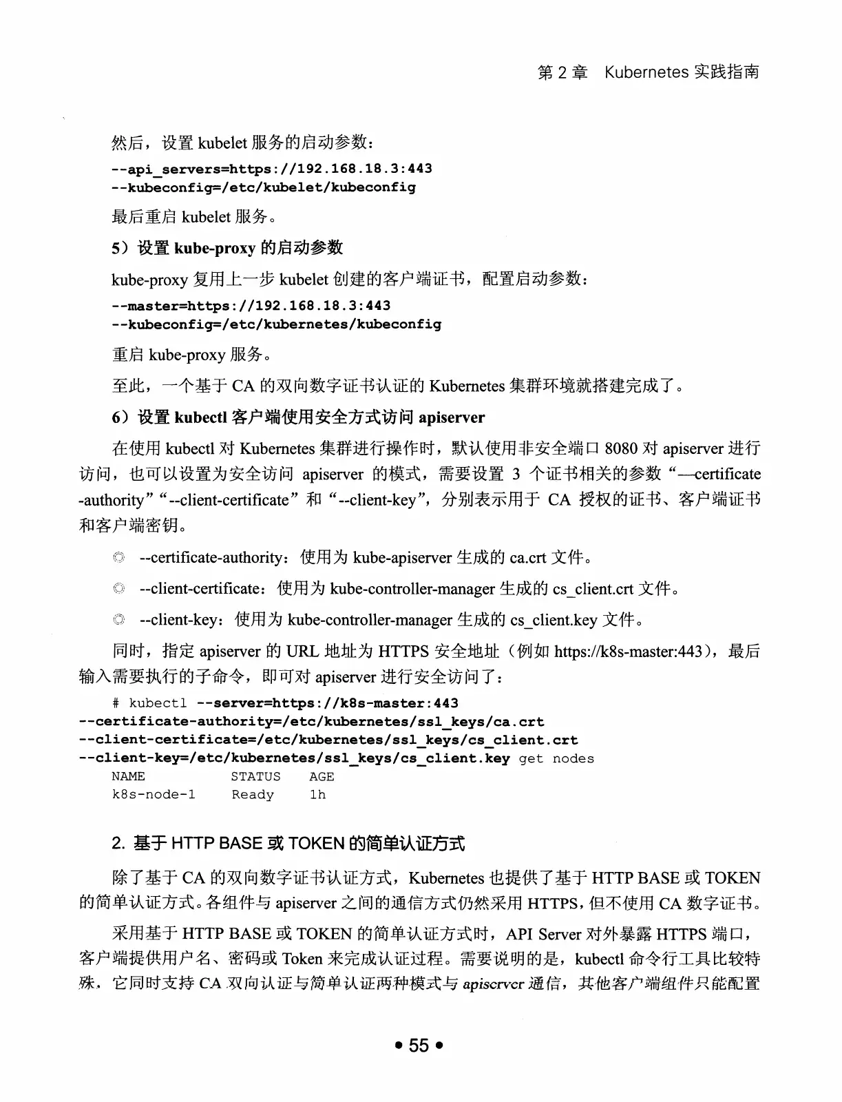 Kubernetes 权威指南:从 Docker 到 Kubernetes 实践全接触(第2版) PDF 第 68 页