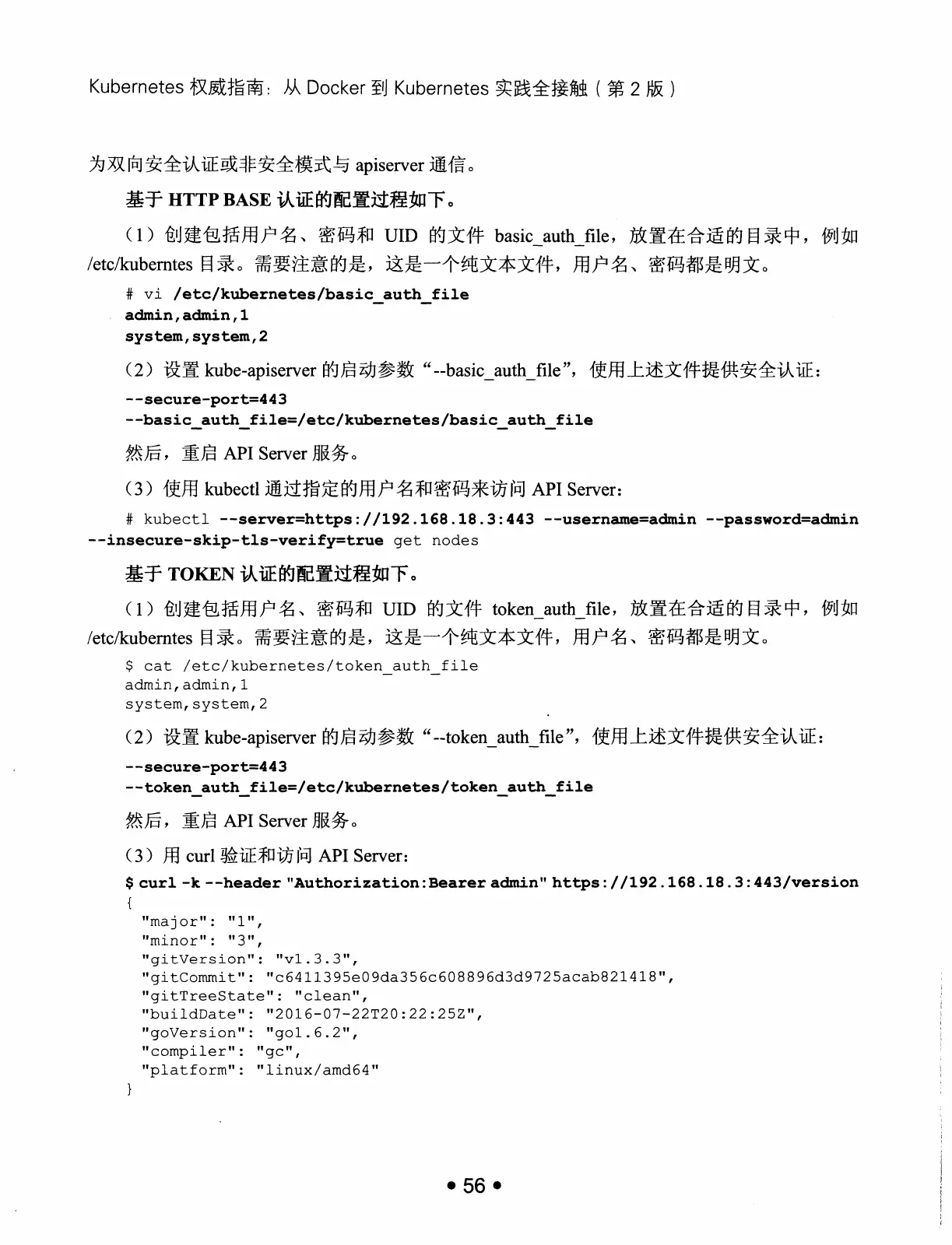 Kubernetes 权威指南:从 Docker 到 Kubernetes 实践全接触(第2版) PDF 第 69 页