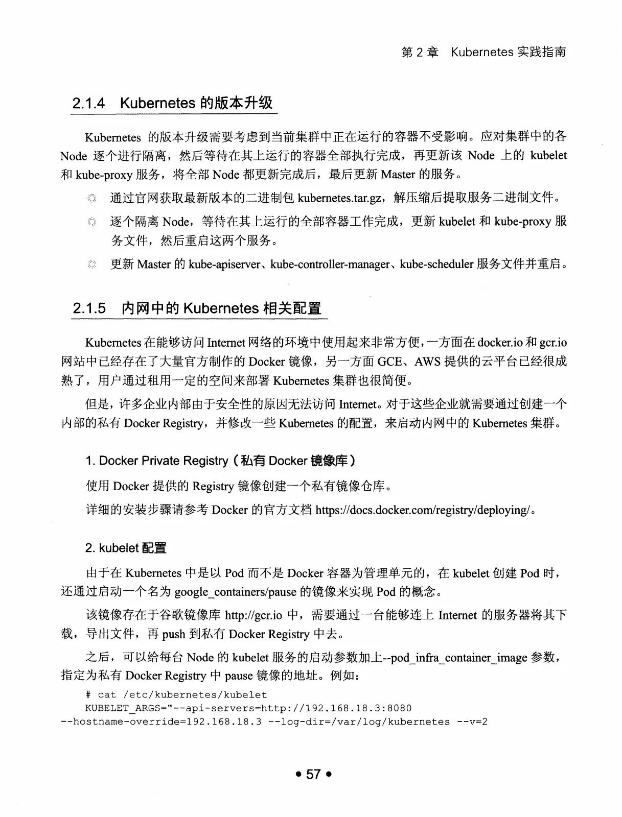 Kubernetes 权威指南:从 Docker 到 Kubernetes 实践全接触(第2版) PDF 第 70 页