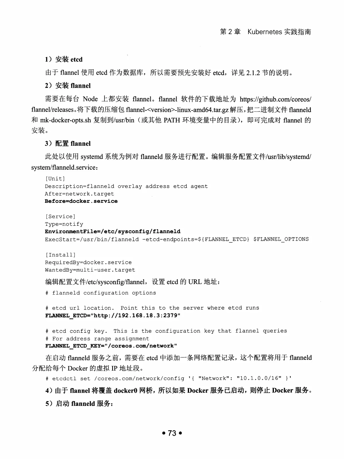 Kubernetes 权威指南:从 Docker 到 Kubernetes 实践全接触(第2版) PDF 第 86 页