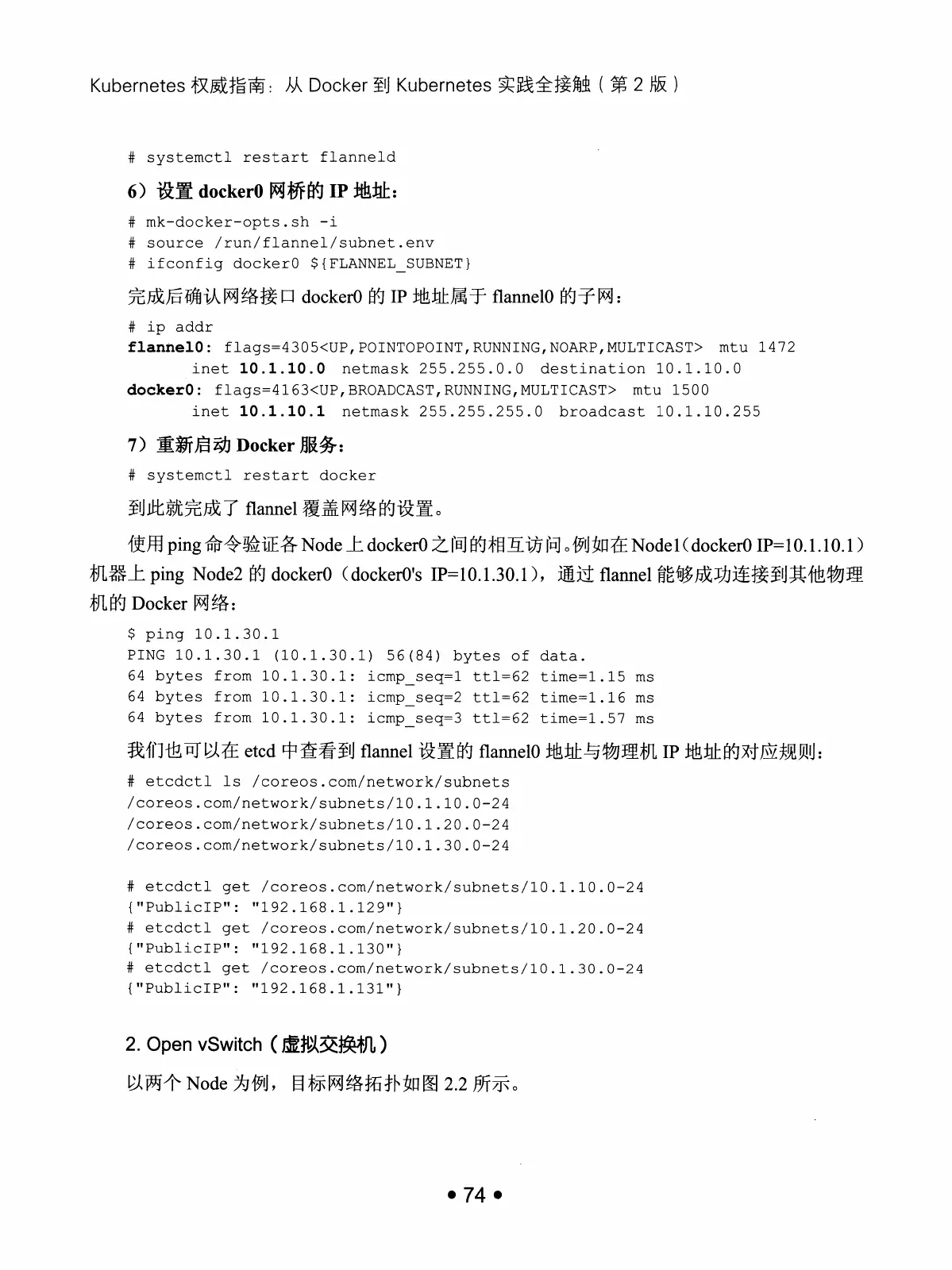 Kubernetes 权威指南:从 Docker 到 Kubernetes 实践全接触(第2版) PDF 第 87 页