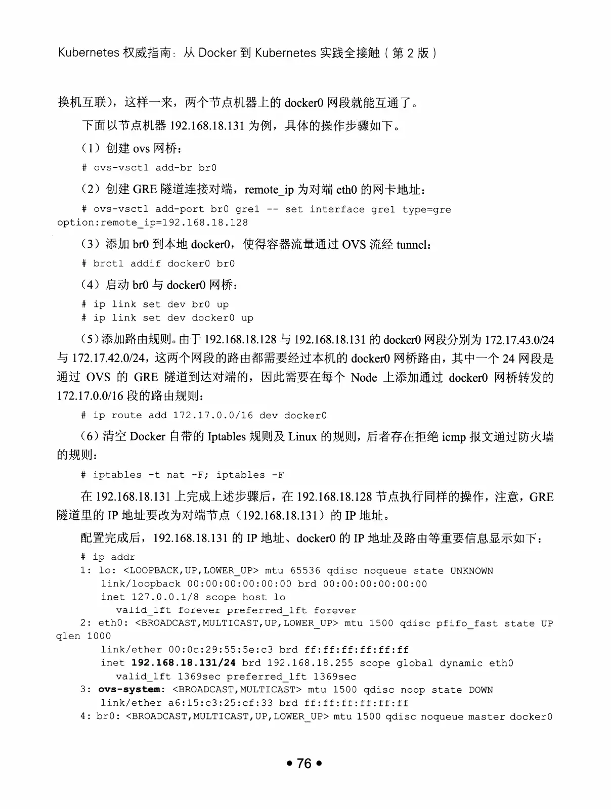 Kubernetes 权威指南:从 Docker 到 Kubernetes 实践全接触(第2版) PDF 第 89 页