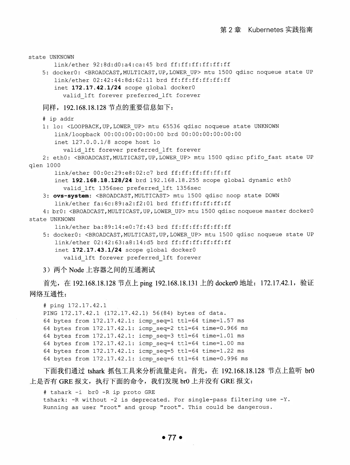 Kubernetes 权威指南:从 Docker 到 Kubernetes 实践全接触(第2版) PDF 第 90 页