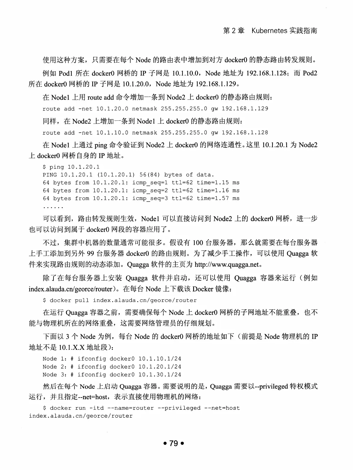 Kubernetes 权威指南:从 Docker 到 Kubernetes 实践全接触(第2版) PDF 第 92 页
