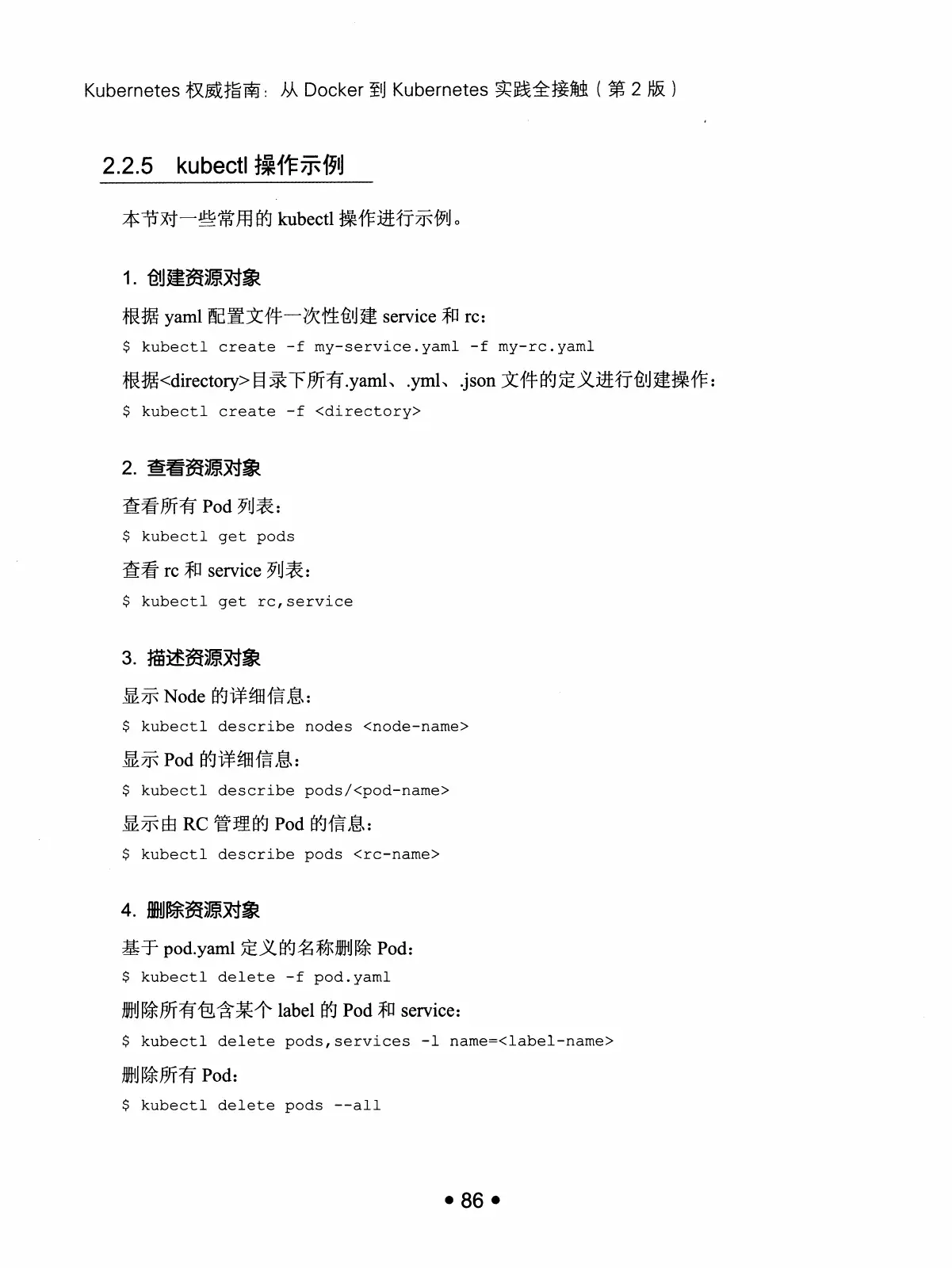 Kubernetes 权威指南:从 Docker 到 Kubernetes 实践全接触(第2版) PDF 第 99 页