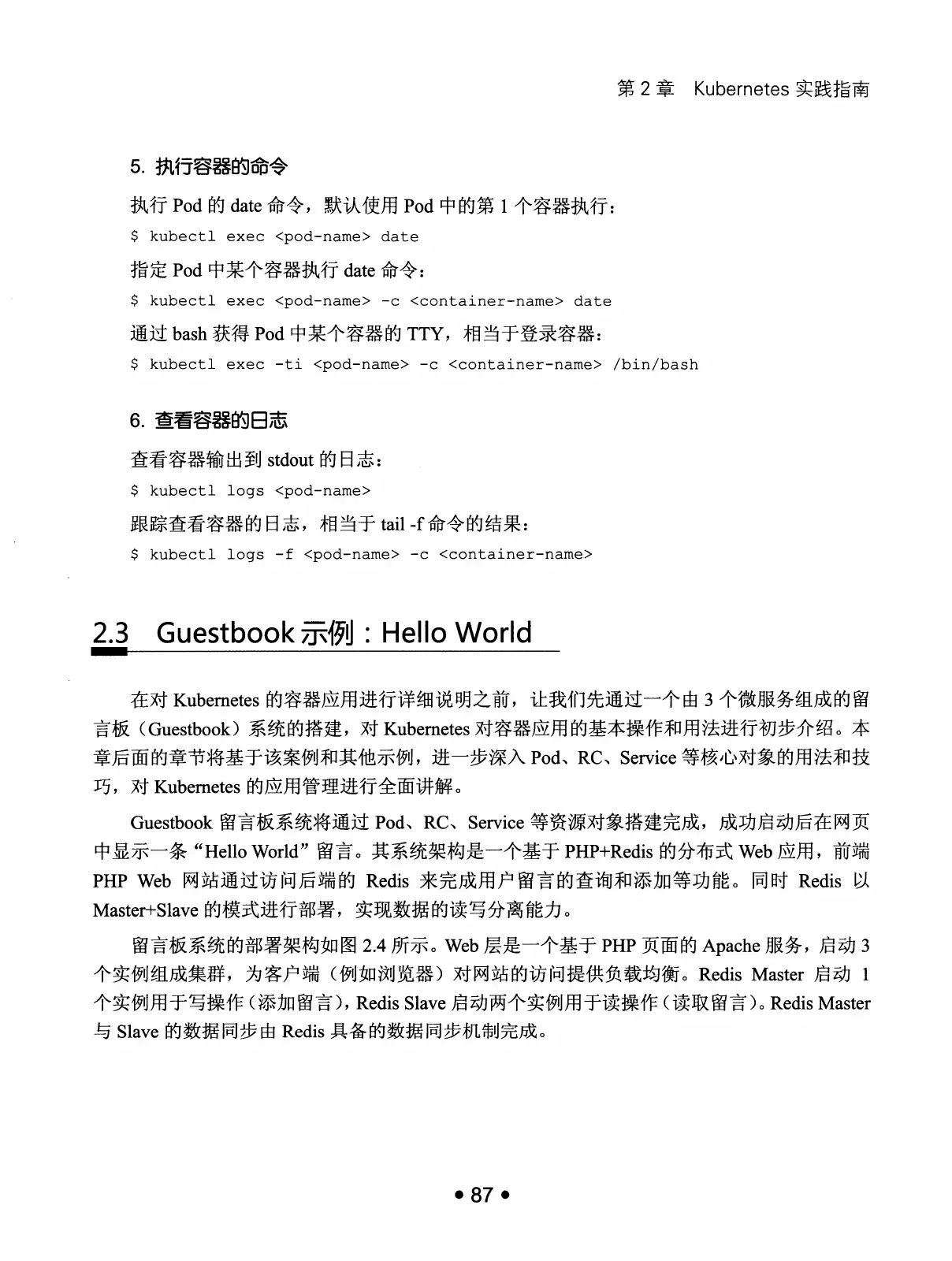 Kubernetes 权威指南:从 Docker 到 Kubernetes 实践全接触(第2版) PDF 第 100 页