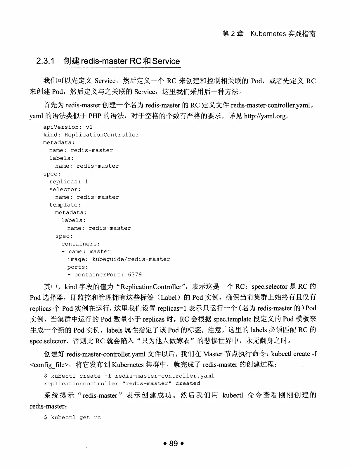 Kubernetes 权威指南:从 Docker 到 Kubernetes 实践全接触(第2版) PDF 第 102 页