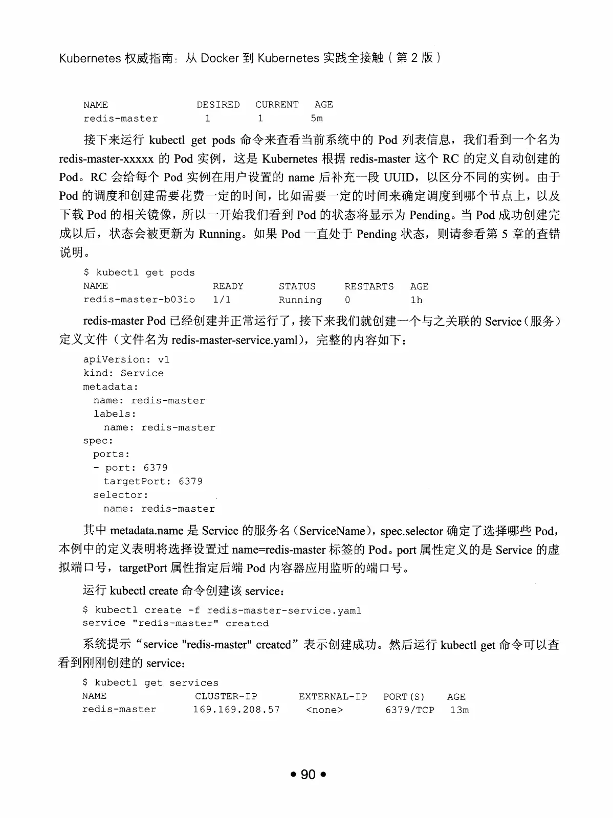 Kubernetes 权威指南:从 Docker 到 Kubernetes 实践全接触(第2版) PDF 第 103 页