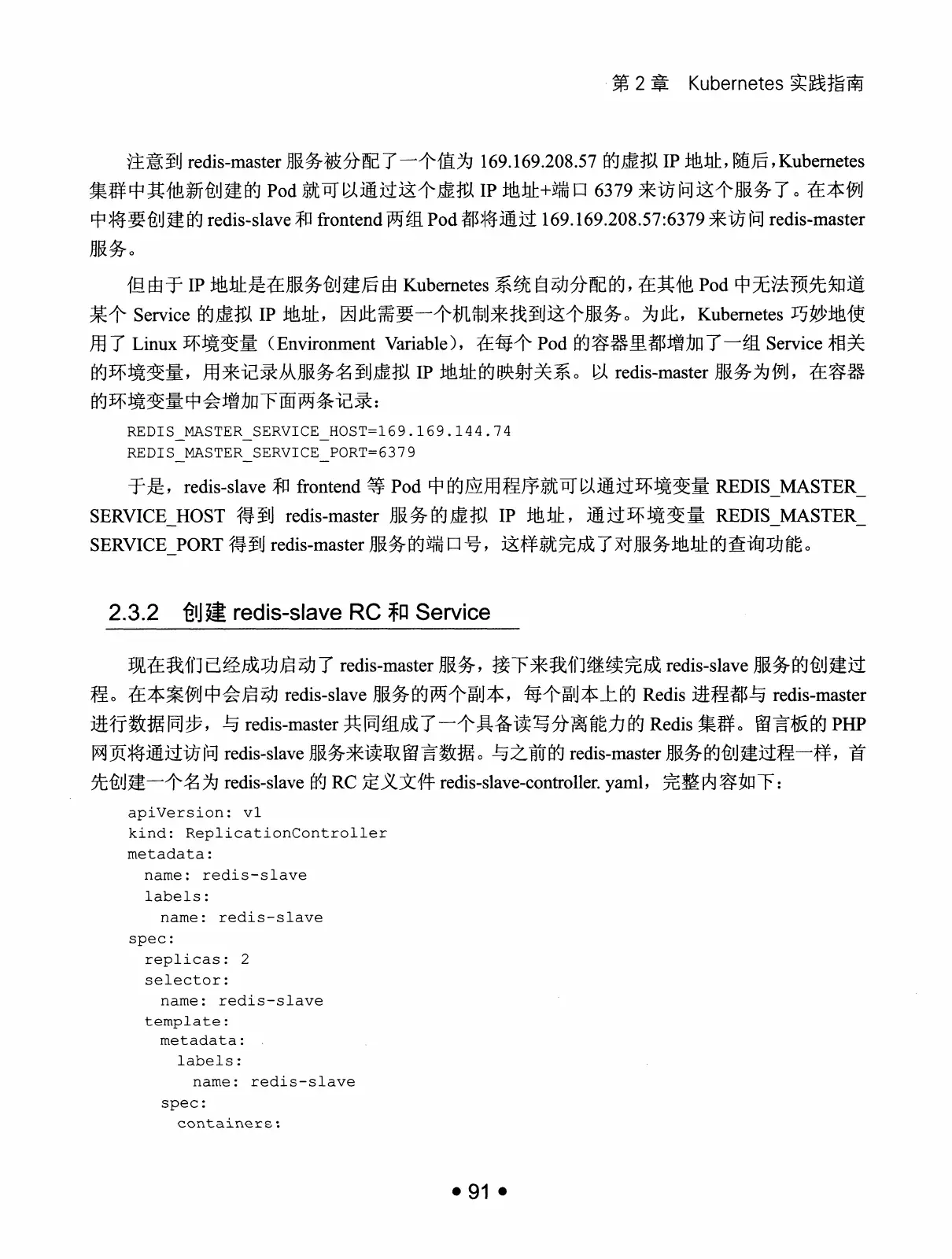Kubernetes 权威指南:从 Docker 到 Kubernetes 实践全接触(第2版) PDF 第 104 页