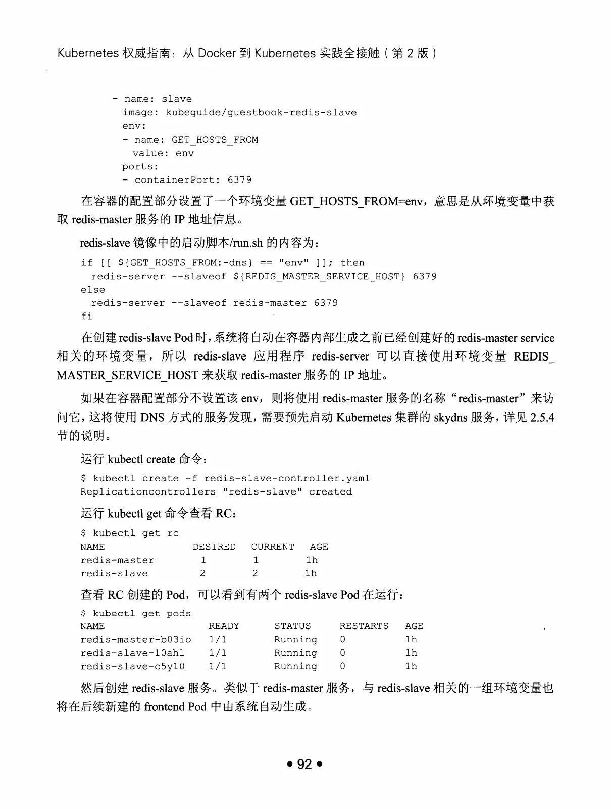 Kubernetes 权威指南:从 Docker 到 Kubernetes 实践全接触(第2版) PDF 第 105 页