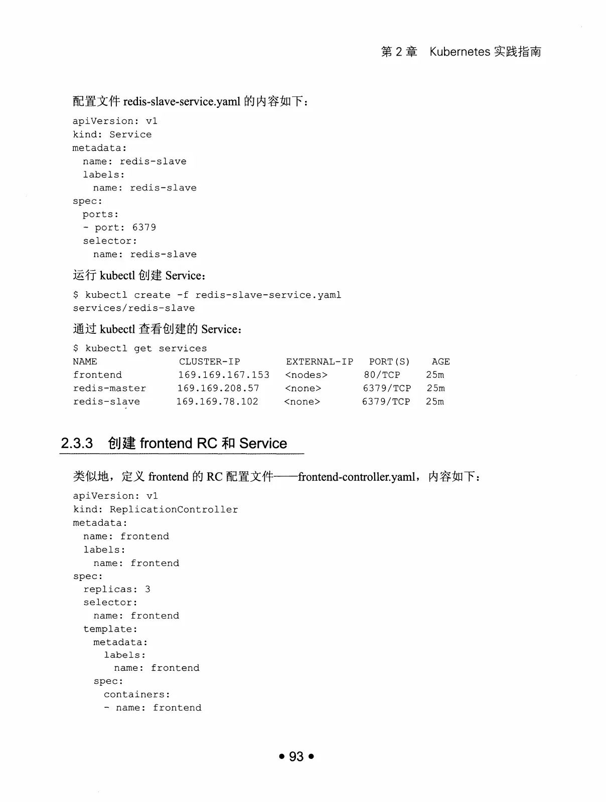 Kubernetes 权威指南:从 Docker 到 Kubernetes 实践全接触(第2版) PDF 第 106 页