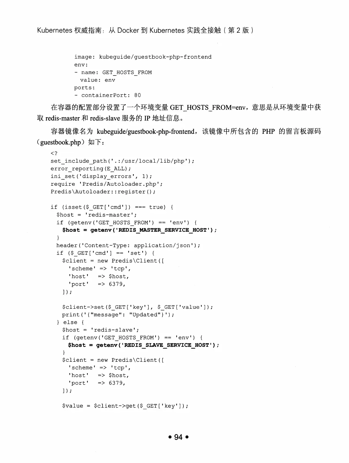 Kubernetes 权威指南:从 Docker 到 Kubernetes 实践全接触(第2版) PDF 第 107 页
