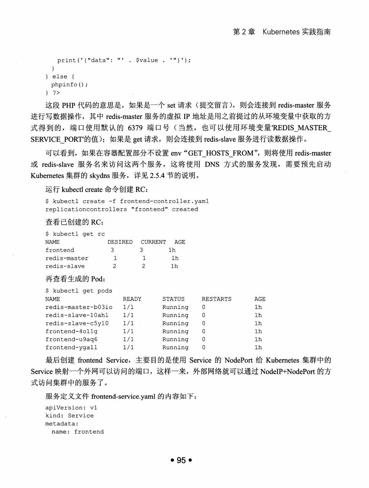 Kubernetes 权威指南:从 Docker 到 Kubernetes 实践全接触(第2版) PDF 第 108 页