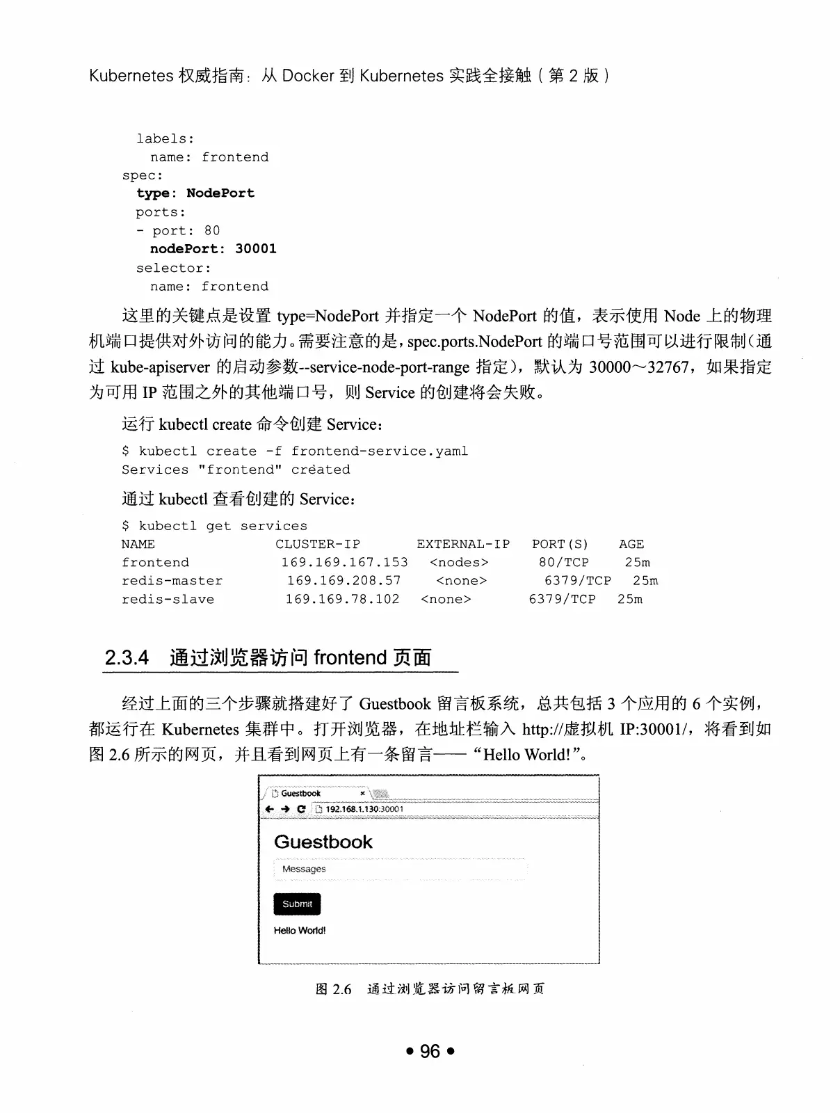 Kubernetes 权威指南:从 Docker 到 Kubernetes 实践全接触(第2版) PDF 第 109 页