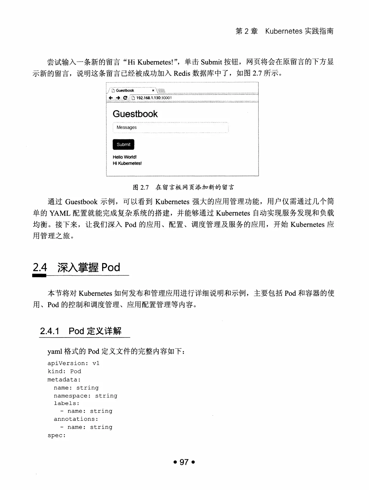 Kubernetes 权威指南:从 Docker 到 Kubernetes 实践全接触(第2版) PDF 第 110 页