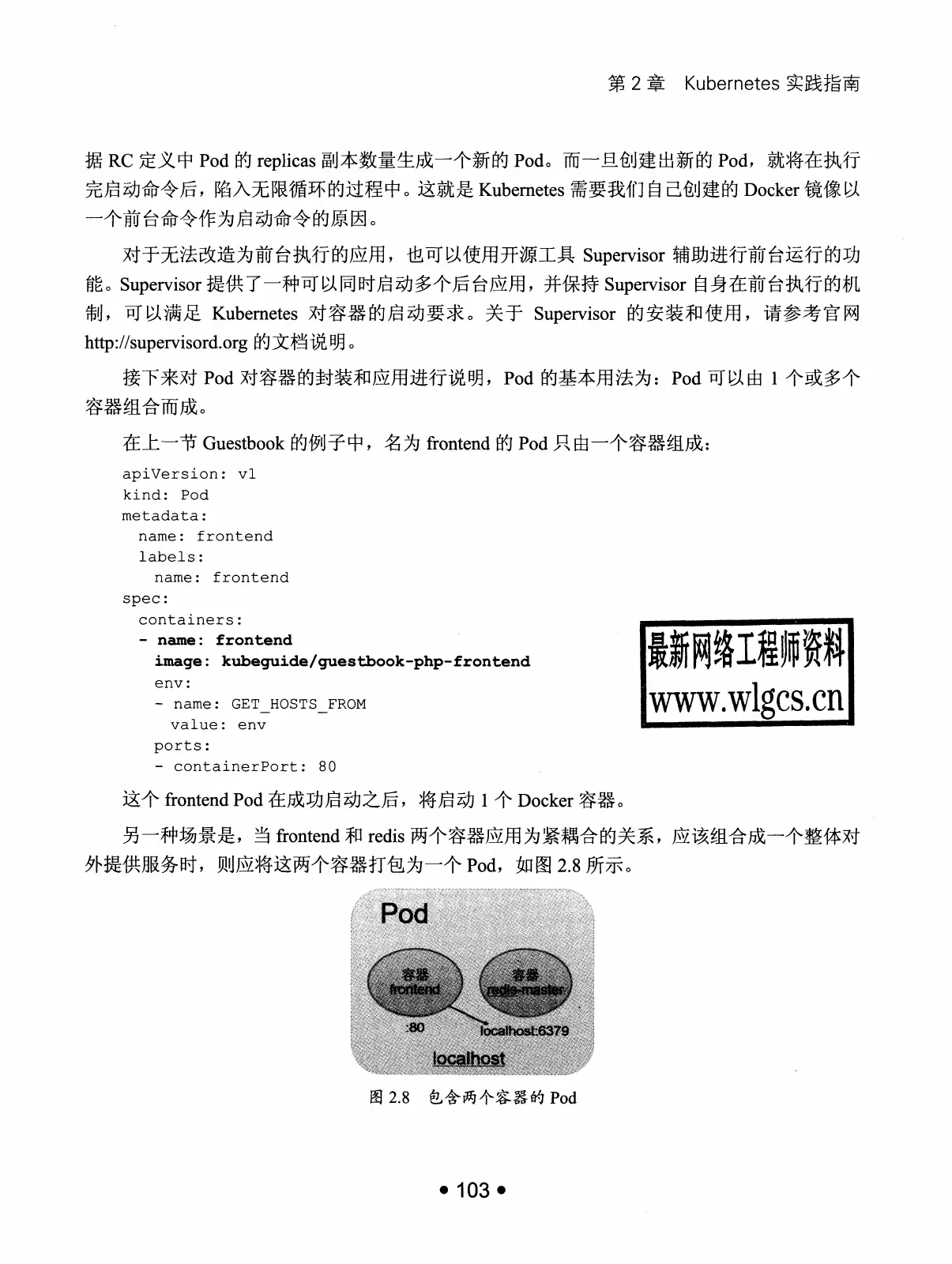 Kubernetes 权威指南:从 Docker 到 Kubernetes 实践全接触(第2版) PDF 第 116 页