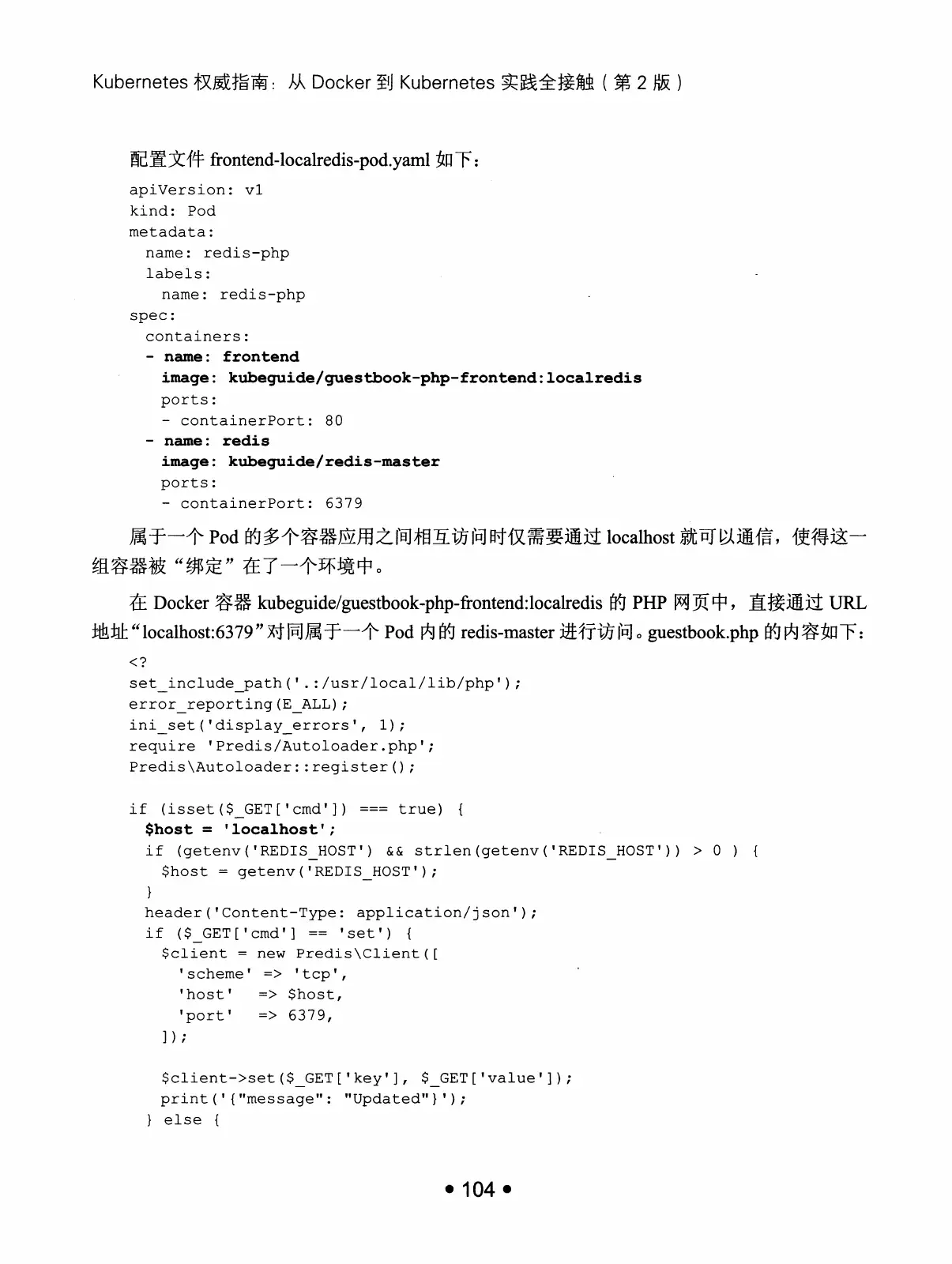 Kubernetes 权威指南:从 Docker 到 Kubernetes 实践全接触(第2版) PDF 第 117 页