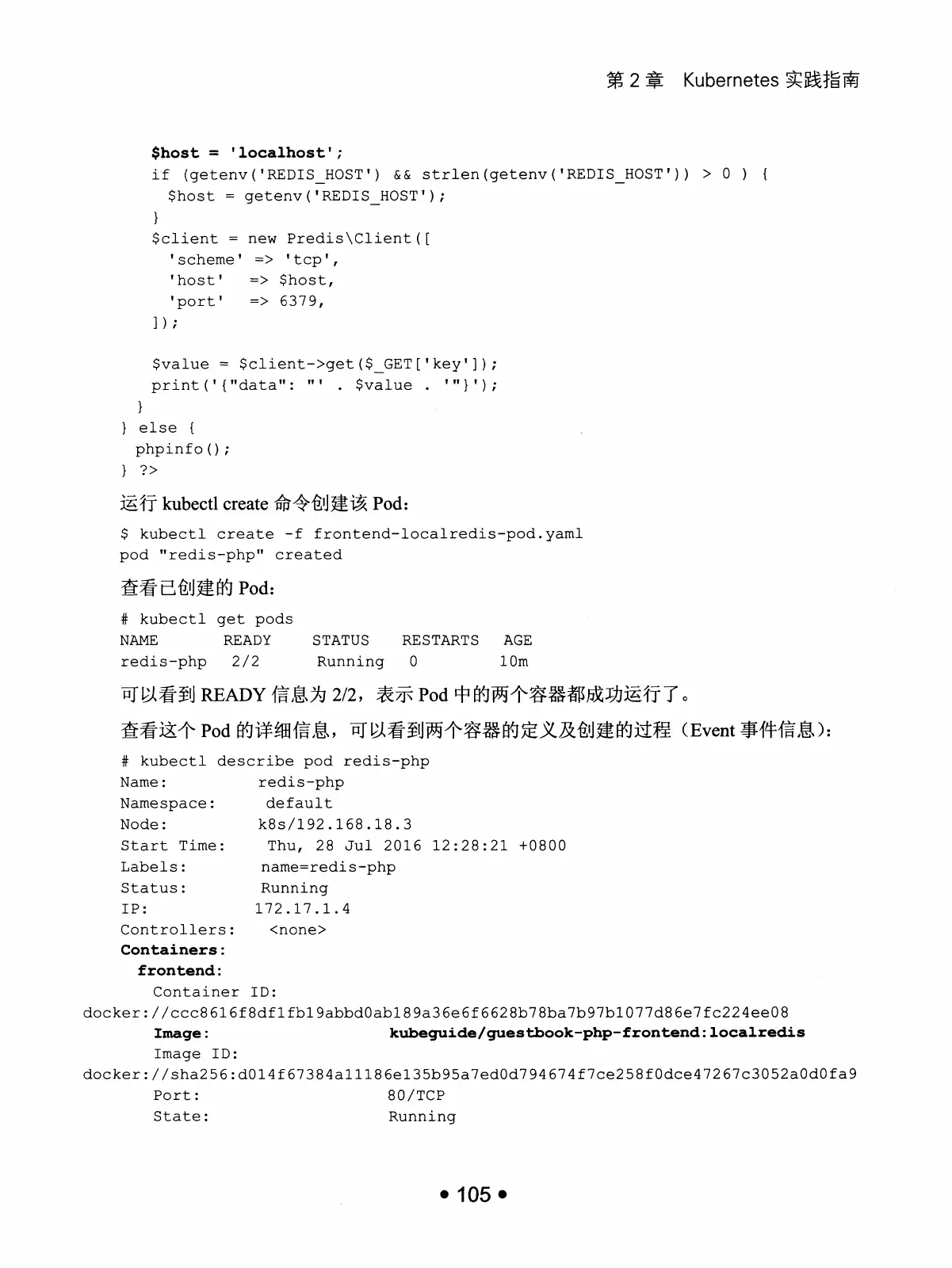Kubernetes 权威指南:从 Docker 到 Kubernetes 实践全接触(第2版) PDF 第 118 页